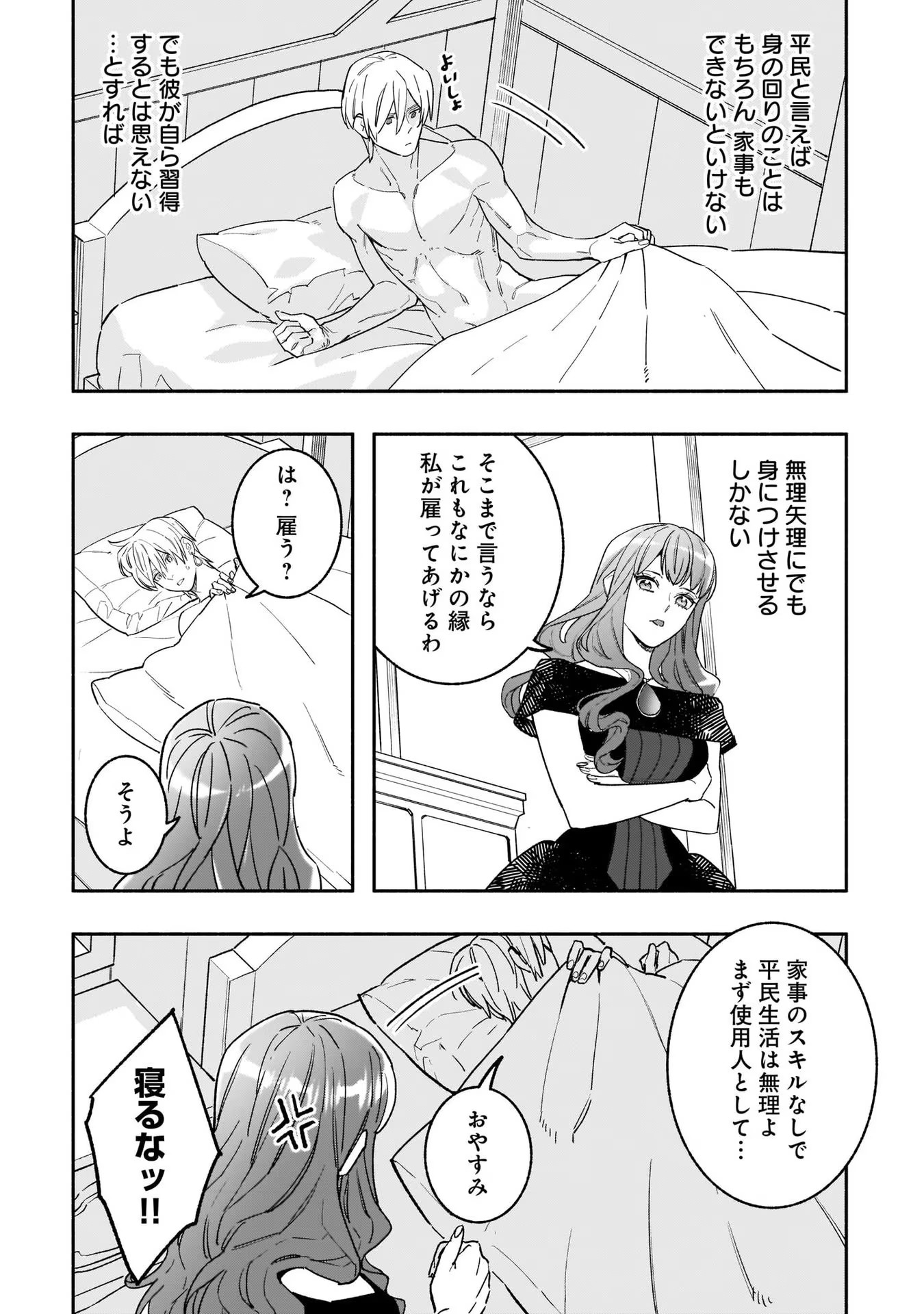 Tensei Akuyaku Reijou desuga, Kyoushi ni Natte Ochikobore Seitotachi ni Mahou de Oshioki shichaimasu! Chapter 5 15ページ