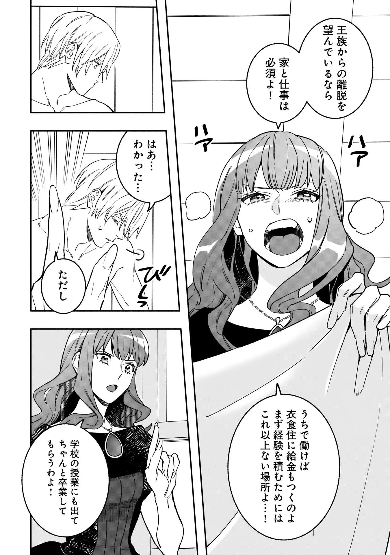 Tensei Akuyaku Reijou desuga, Kyoushi ni Natte Ochikobore Seitotachi ni Mahou de Oshioki shichaimasu! Chapter 5 17ページ