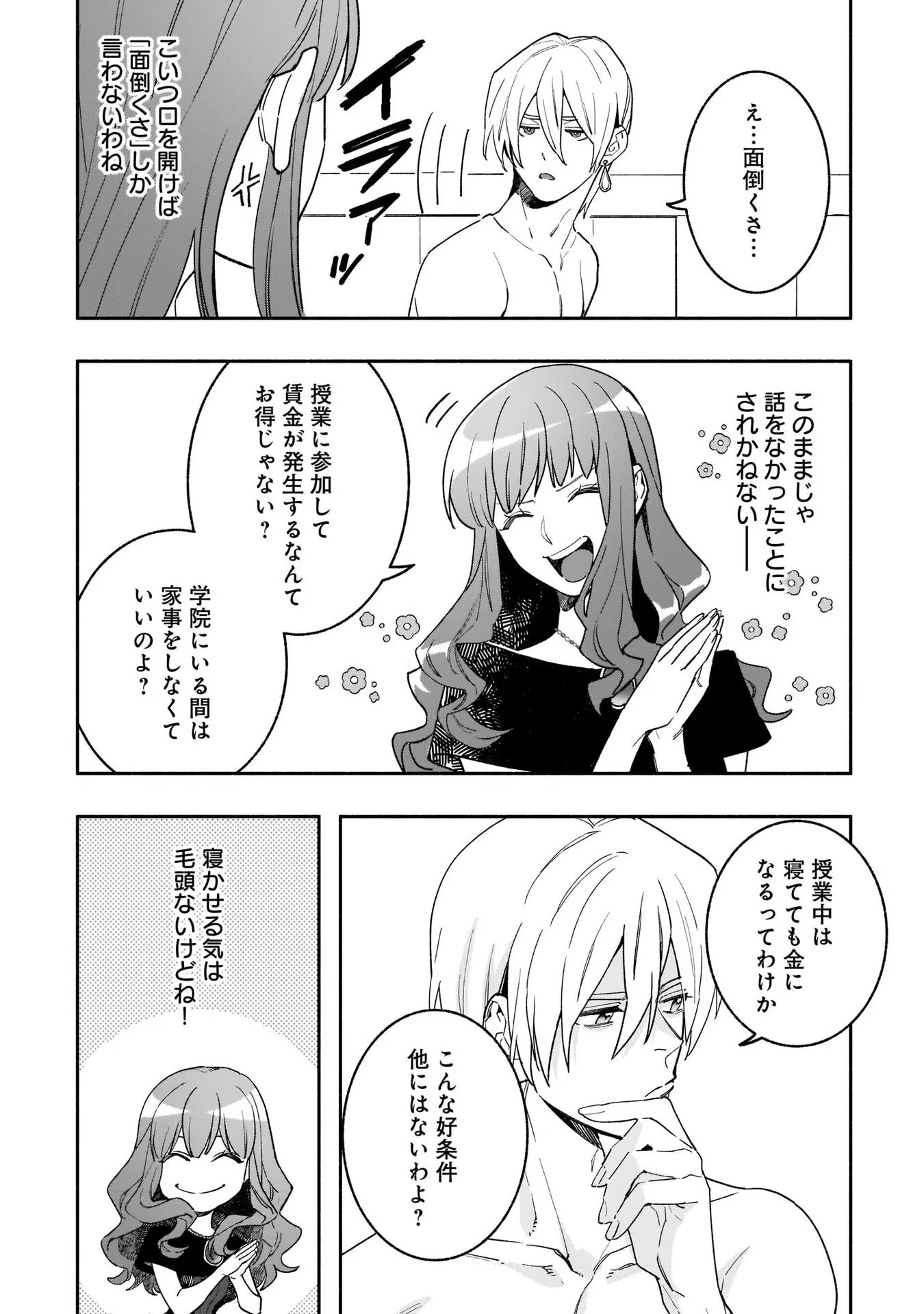 Tensei Akuyaku Reijou desuga, Kyoushi ni Natte Ochikobore Seitotachi ni Mahou de Oshioki shichaimasu! Chapter 5 18ページ