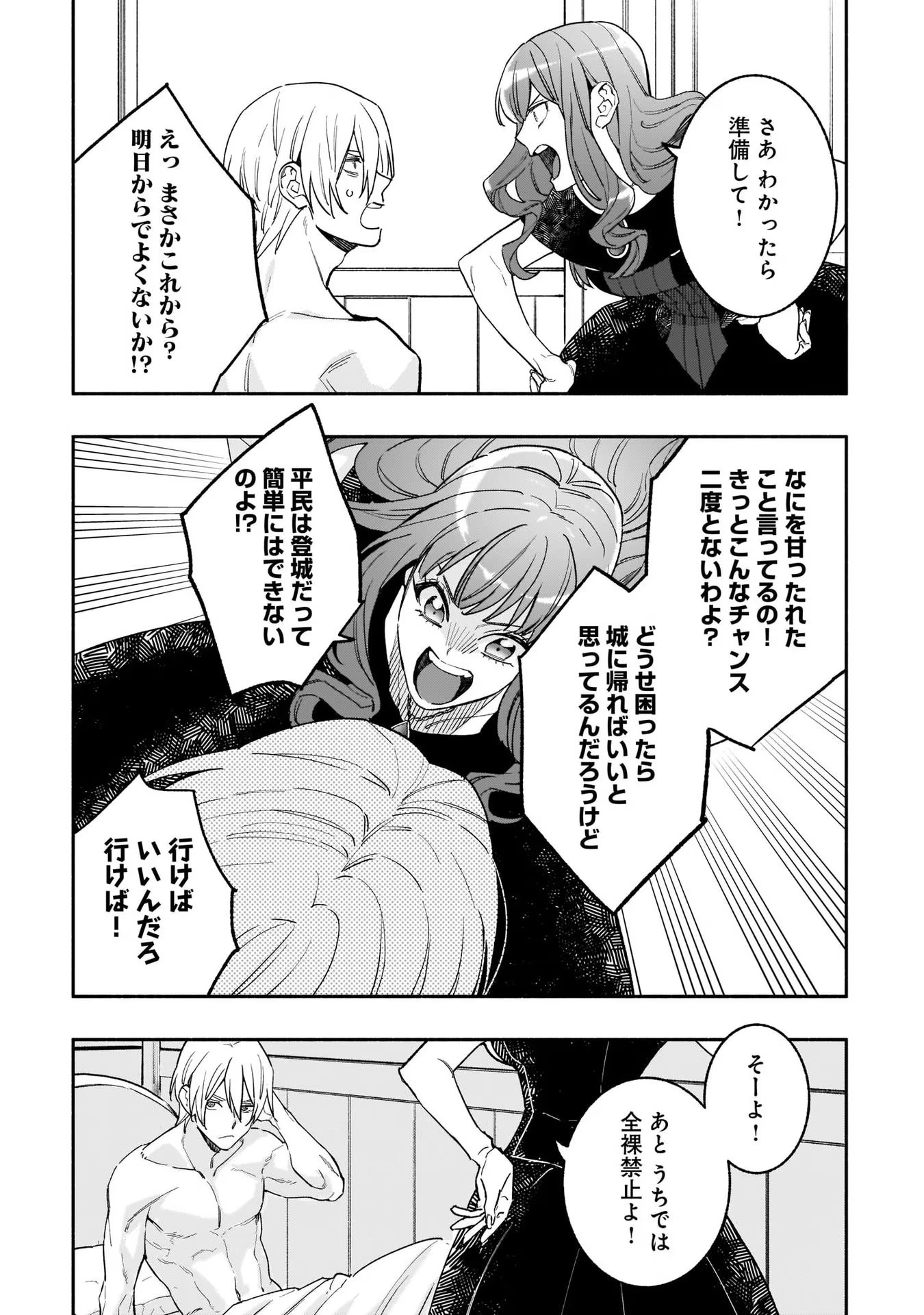 Tensei Akuyaku Reijou desuga, Kyoushi ni Natte Ochikobore Seitotachi ni Mahou de Oshioki shichaimasu! Chapter 5 19ページ