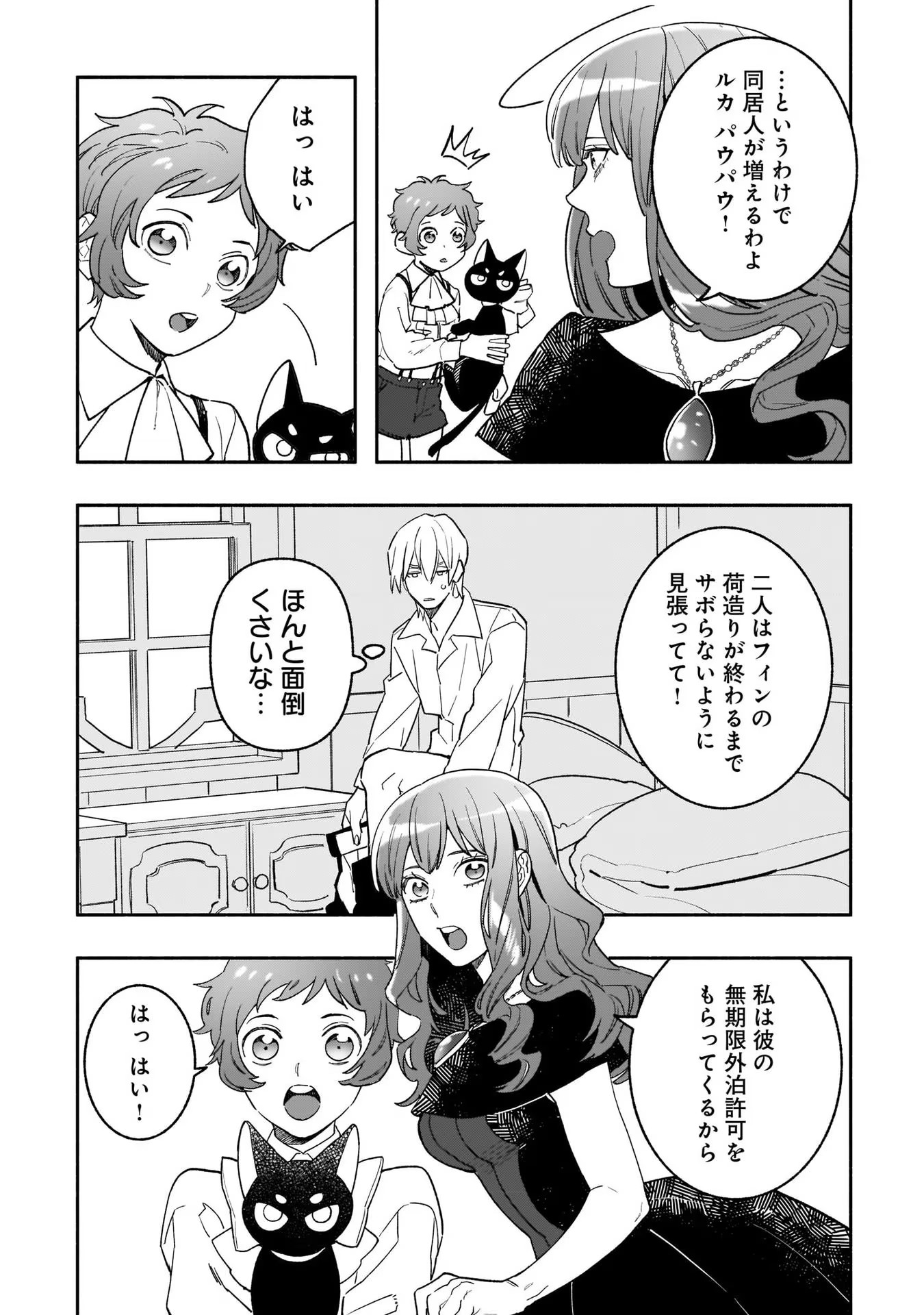 Tensei Akuyaku Reijou desuga, Kyoushi ni Natte Ochikobore Seitotachi ni Mahou de Oshioki shichaimasu! Chapter 5 20ページ