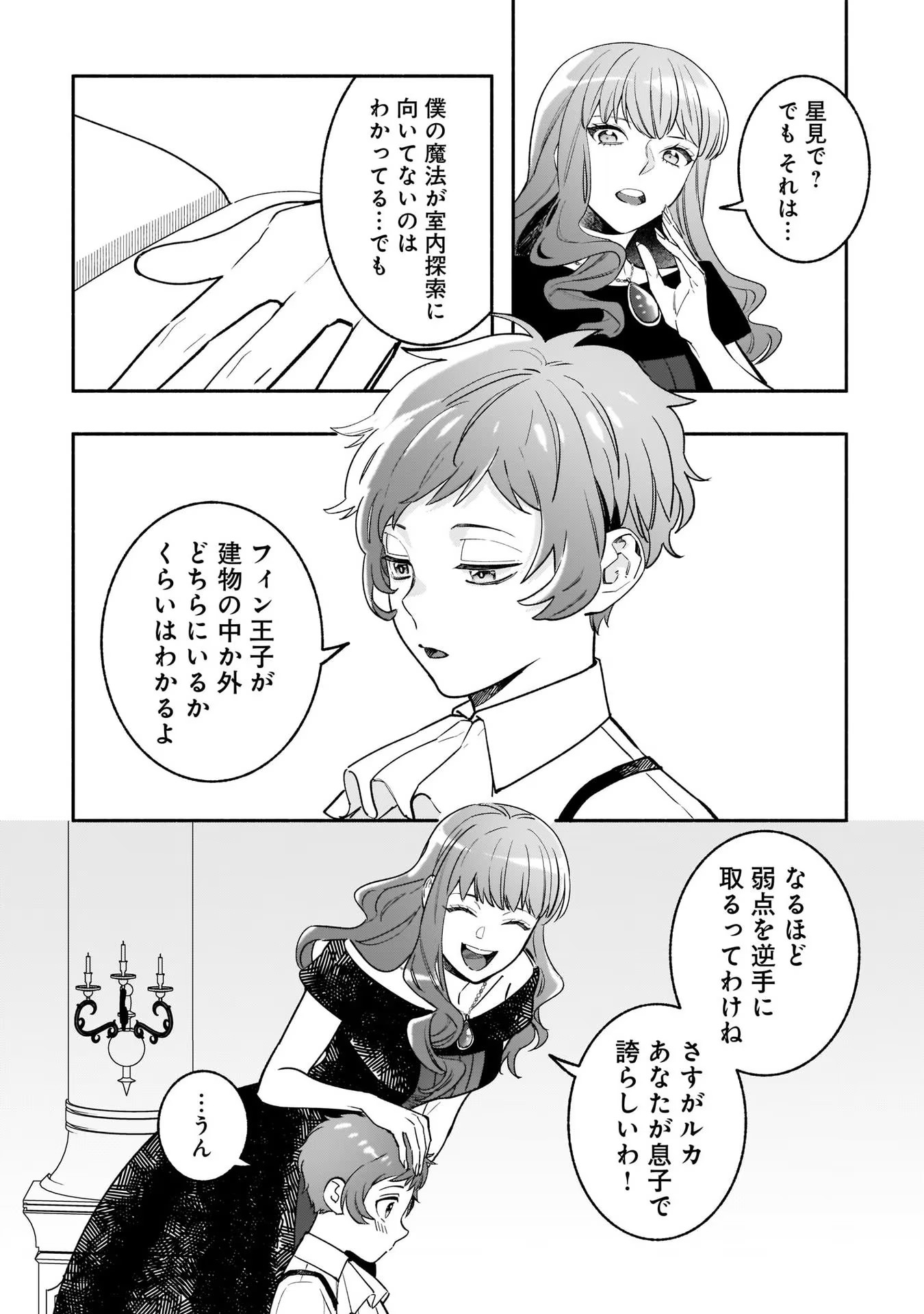 Tensei Akuyaku Reijou desuga, Kyoushi ni Natte Ochikobore Seitotachi ni Mahou de Oshioki shichaimasu! Chapter 5 3ページ