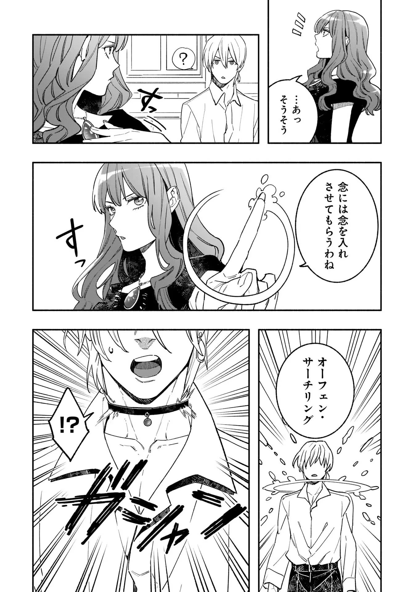 Tensei Akuyaku Reijou desuga, Kyoushi ni Natte Ochikobore Seitotachi ni Mahou de Oshioki shichaimasu! Chapter 5 21ページ
