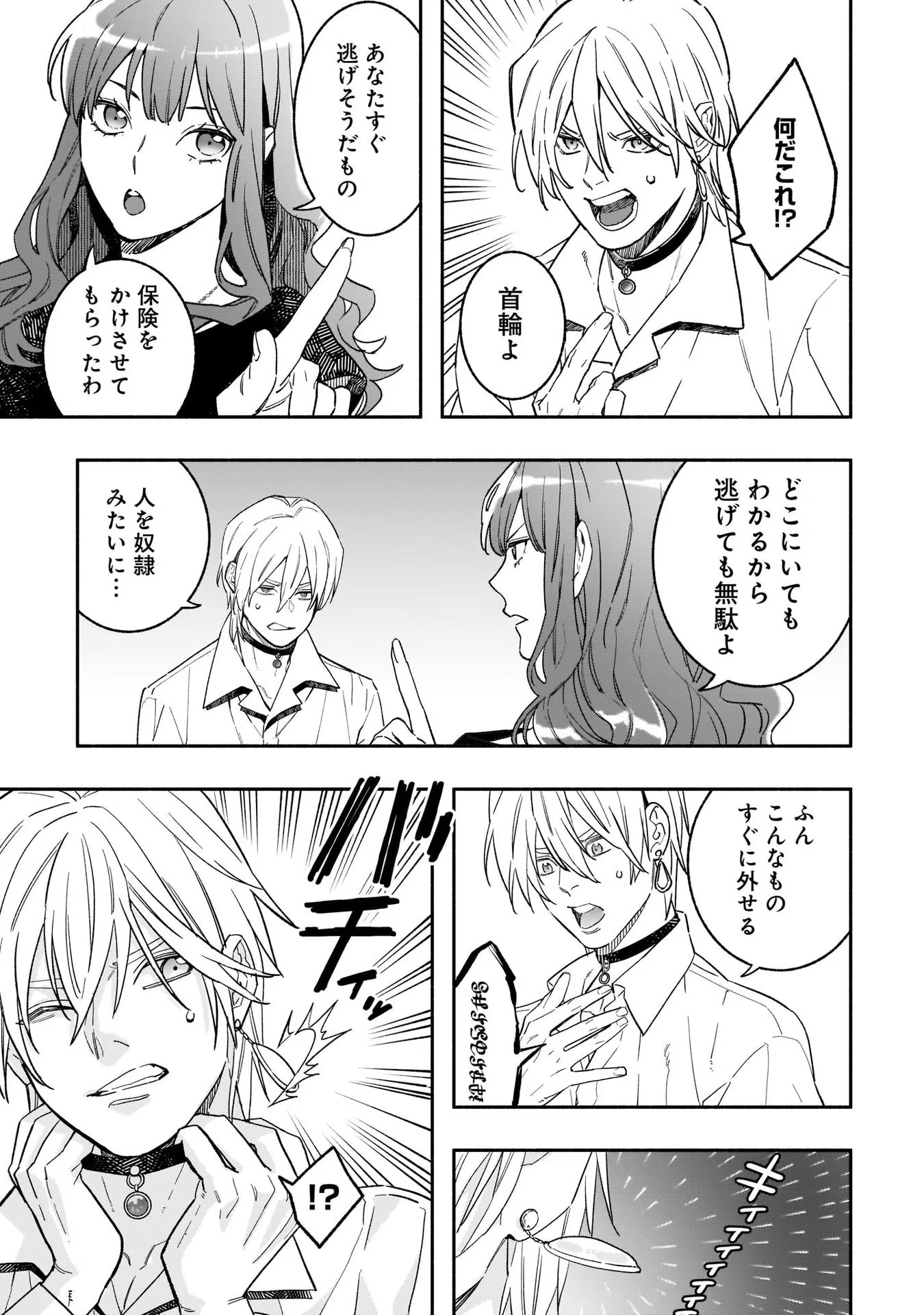 Tensei Akuyaku Reijou desuga, Kyoushi ni Natte Ochikobore Seitotachi ni Mahou de Oshioki shichaimasu! Chapter 5 22ページ