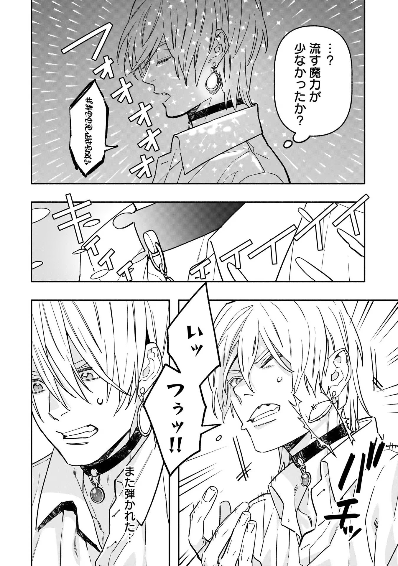 Tensei Akuyaku Reijou desuga, Kyoushi ni Natte Ochikobore Seitotachi ni Mahou de Oshioki shichaimasu! Chapter 5 23ページ