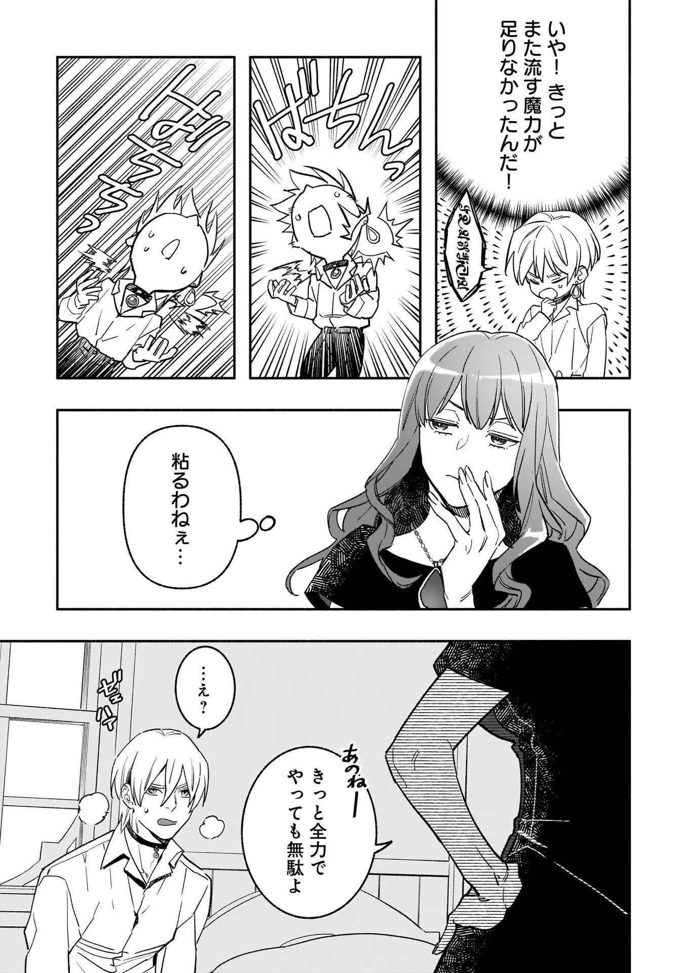 Tensei Akuyaku Reijou desuga, Kyoushi ni Natte Ochikobore Seitotachi ni Mahou de Oshioki shichaimasu! Chapter 5 24ページ