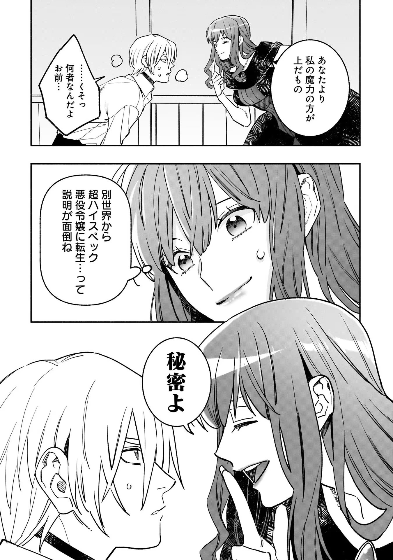Tensei Akuyaku Reijou desuga, Kyoushi ni Natte Ochikobore Seitotachi ni Mahou de Oshioki shichaimasu! Chapter 5 25ページ