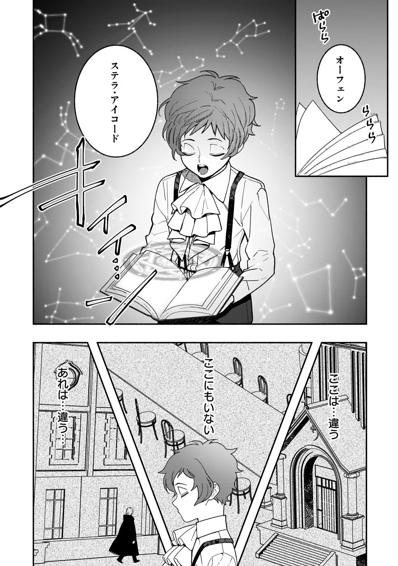 Tensei Akuyaku Reijou desuga, Kyoushi ni Natte Ochikobore Seitotachi ni Mahou de Oshioki shichaimasu! Chapter 5 4ページ