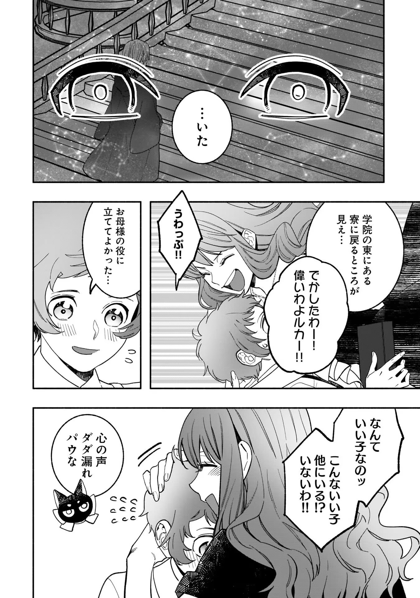 Tensei Akuyaku Reijou desuga, Kyoushi ni Natte Ochikobore Seitotachi ni Mahou de Oshioki shichaimasu! Chapter 5 5ページ
