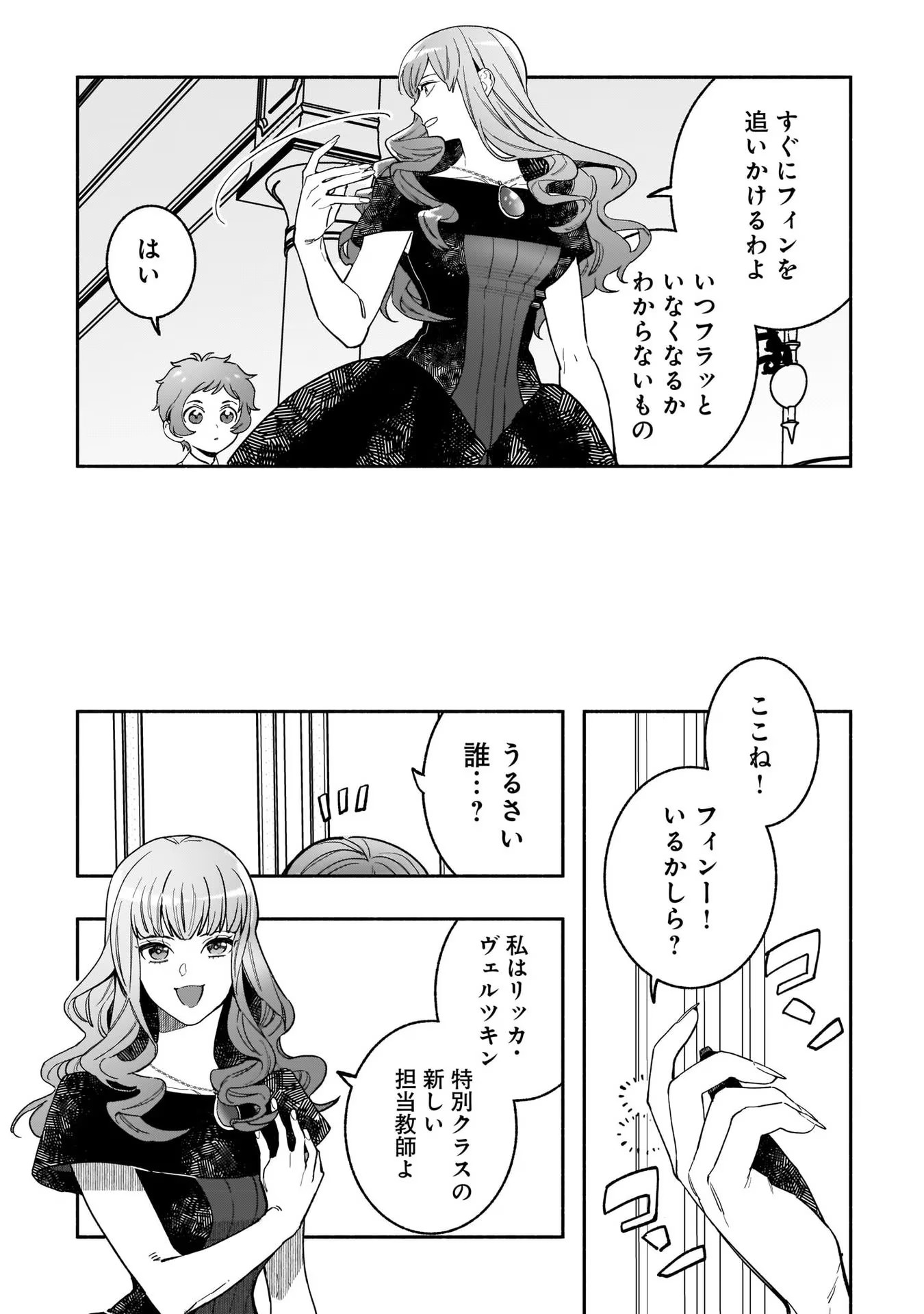 Tensei Akuyaku Reijou desuga, Kyoushi ni Natte Ochikobore Seitotachi ni Mahou de Oshioki shichaimasu! Chapter 5 6ページ