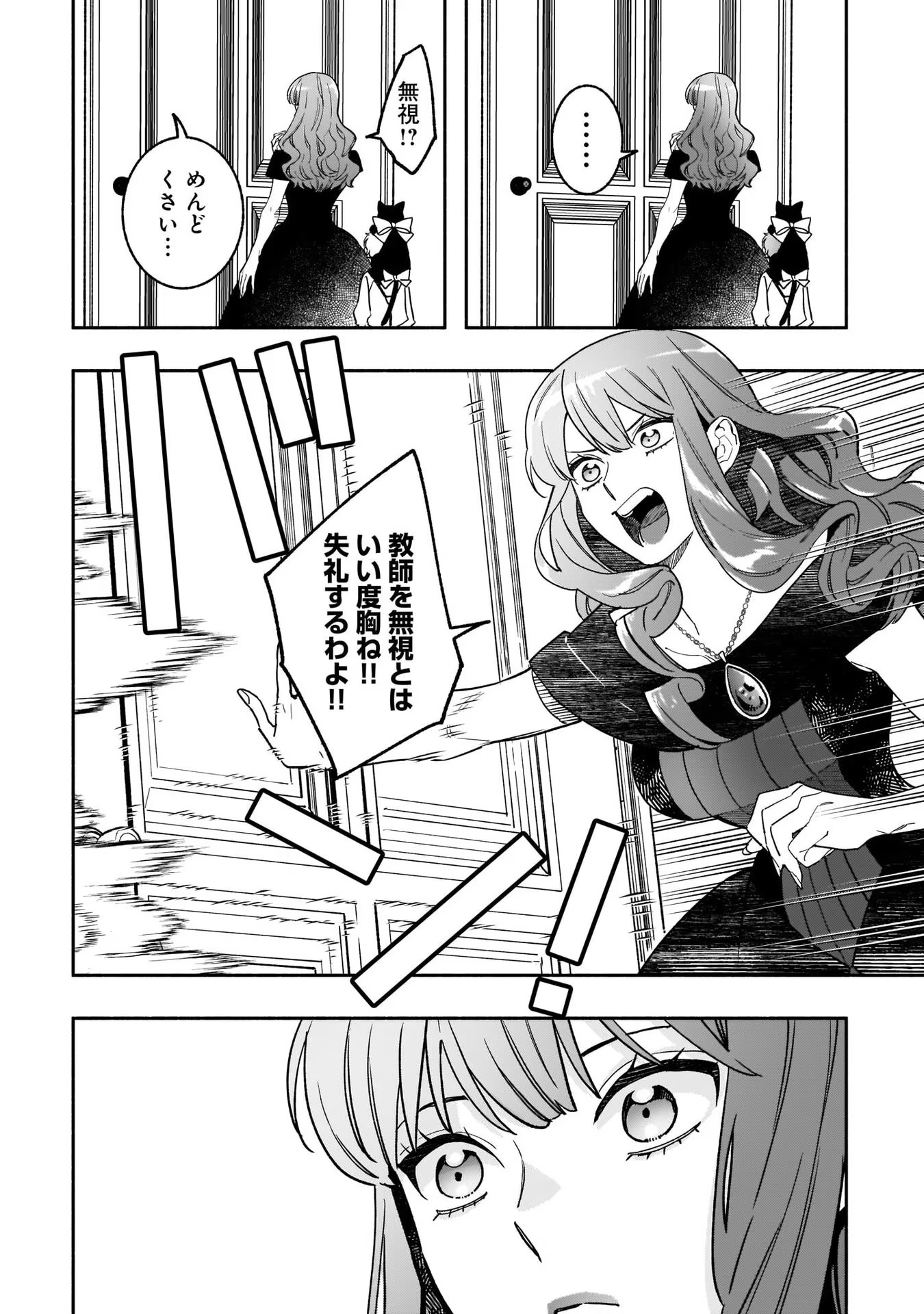 Tensei Akuyaku Reijou desuga, Kyoushi ni Natte Ochikobore Seitotachi ni Mahou de Oshioki shichaimasu! Chapter 5 7ページ