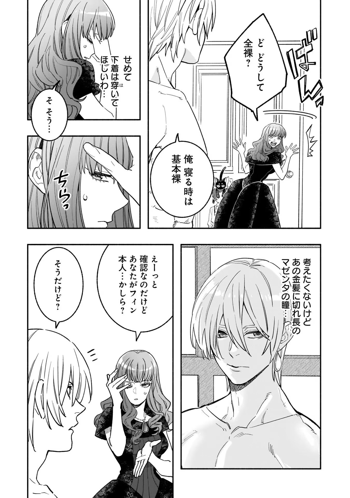 Tensei Akuyaku Reijou desuga, Kyoushi ni Natte Ochikobore Seitotachi ni Mahou de Oshioki shichaimasu! Chapter 5 9ページ