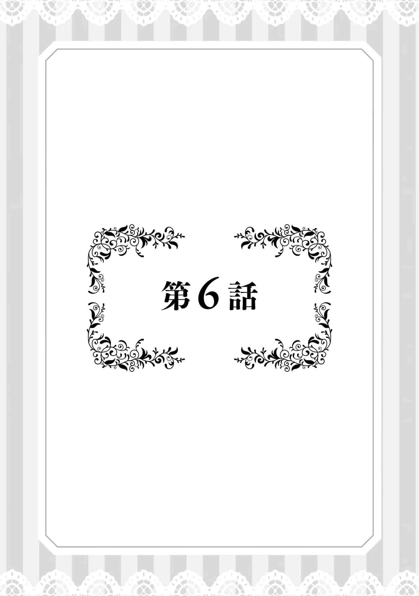 Tensei Akuyaku Reijou desuga, Kyoushi ni Natte Ochikobore Seitotachi ni Mahou de Oshioki shichaimasu! Chapter 6 1ページ