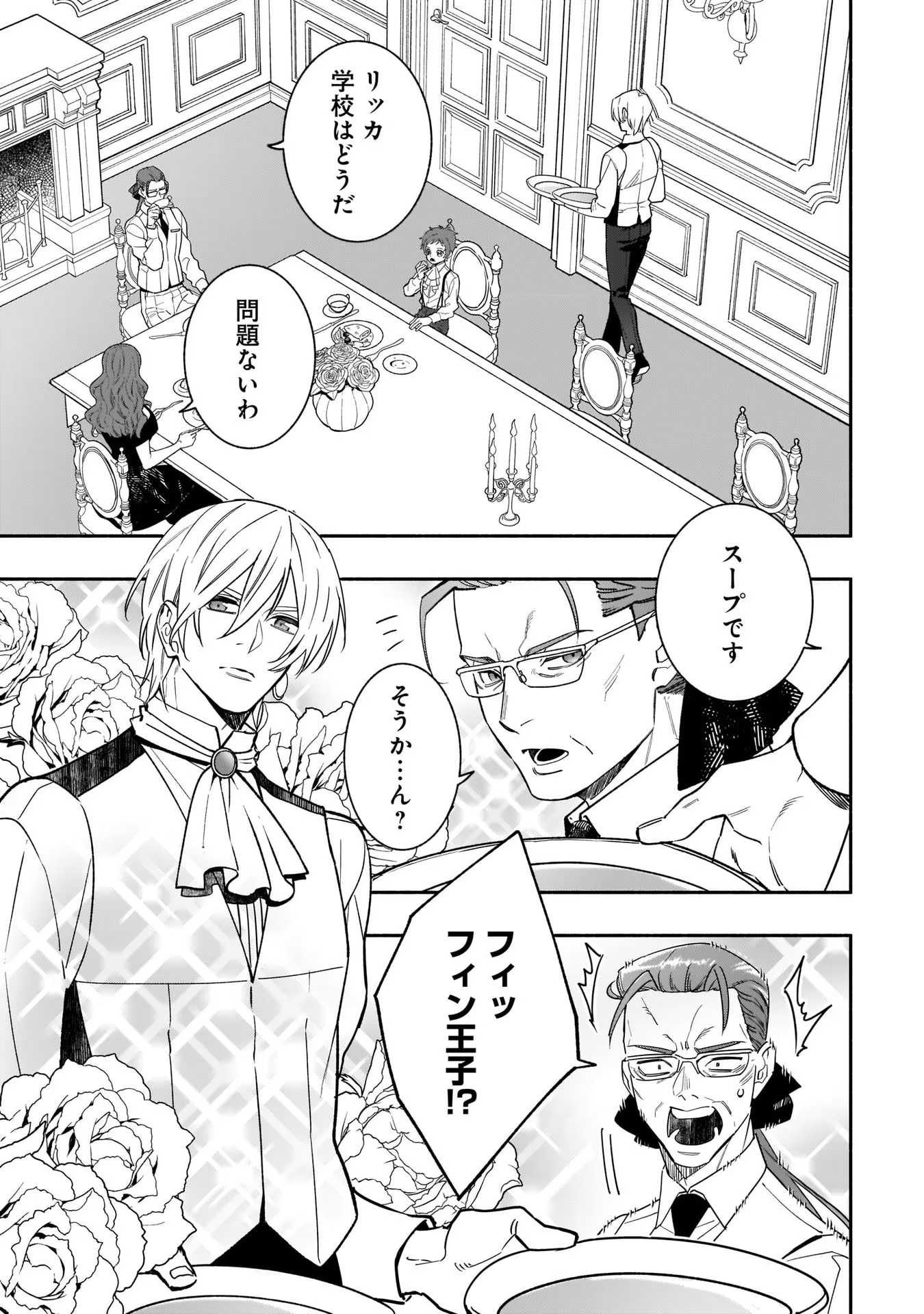 Tensei Akuyaku Reijou desuga, Kyoushi ni Natte Ochikobore Seitotachi ni Mahou de Oshioki shichaimasu! Chapter 6 2ページ