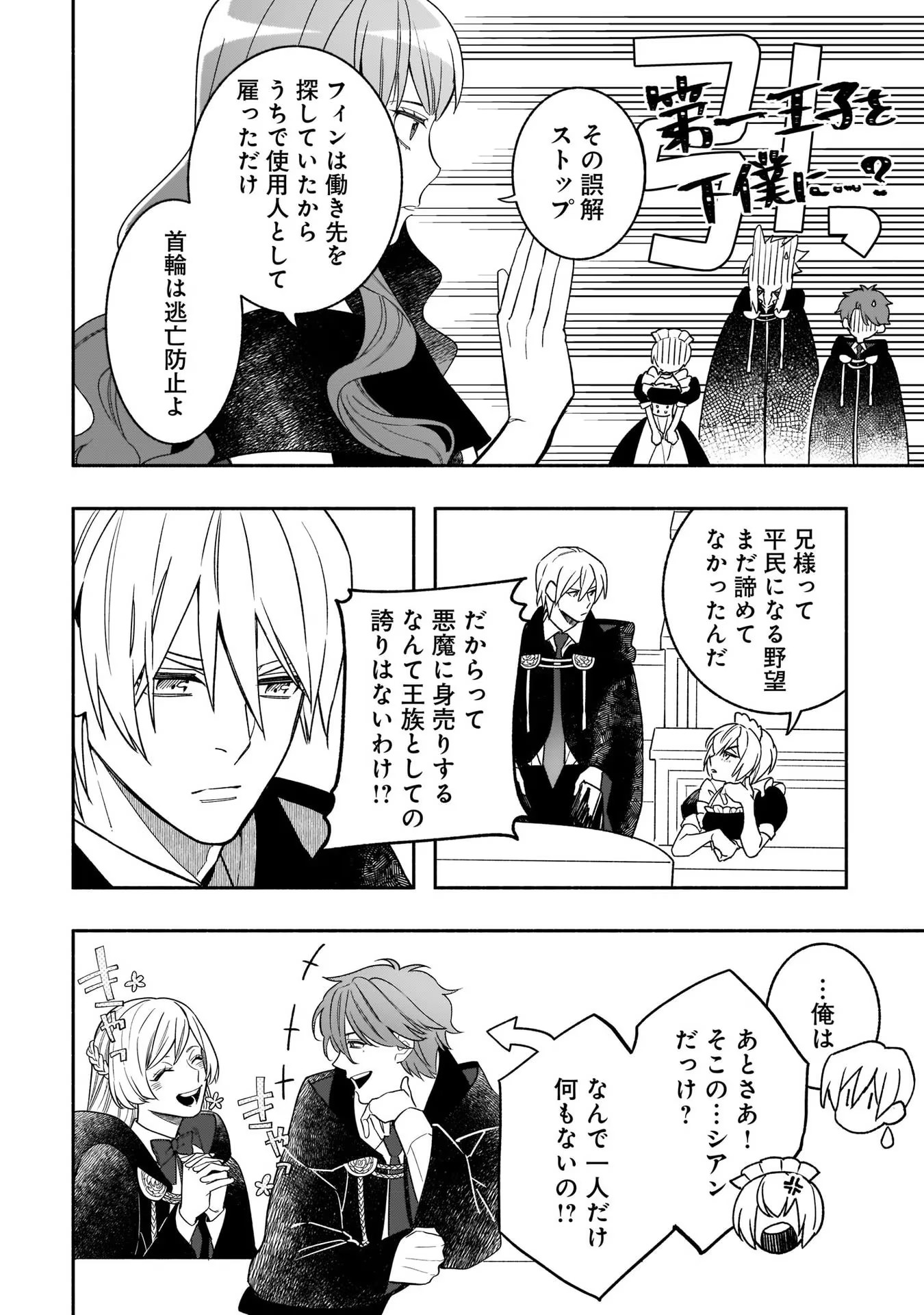Tensei Akuyaku Reijou desuga, Kyoushi ni Natte Ochikobore Seitotachi ni Mahou de Oshioki shichaimasu! Chapter 6 11ページ