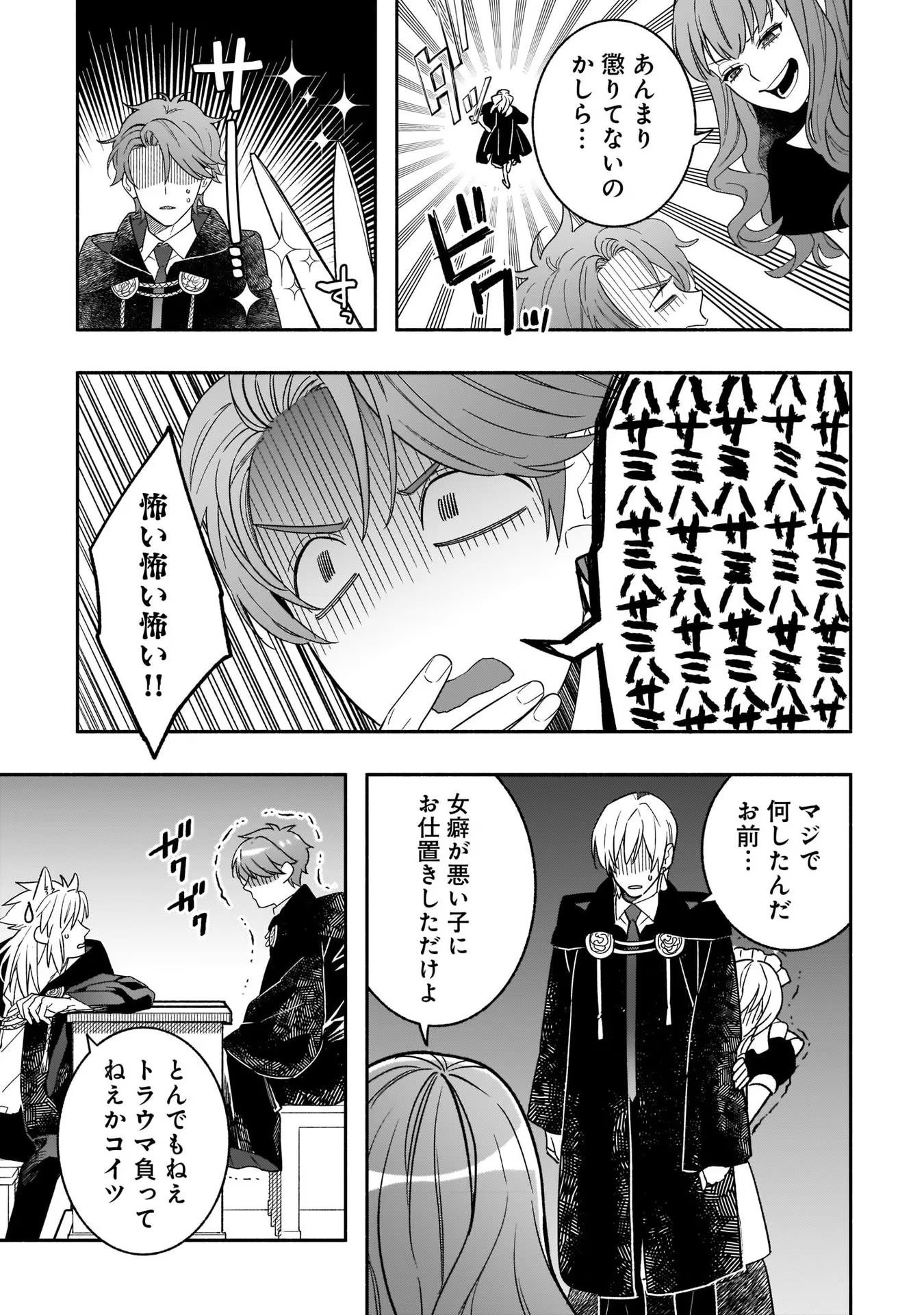 Tensei Akuyaku Reijou desuga, Kyoushi ni Natte Ochikobore Seitotachi ni Mahou de Oshioki shichaimasu! Chapter 6 12ページ