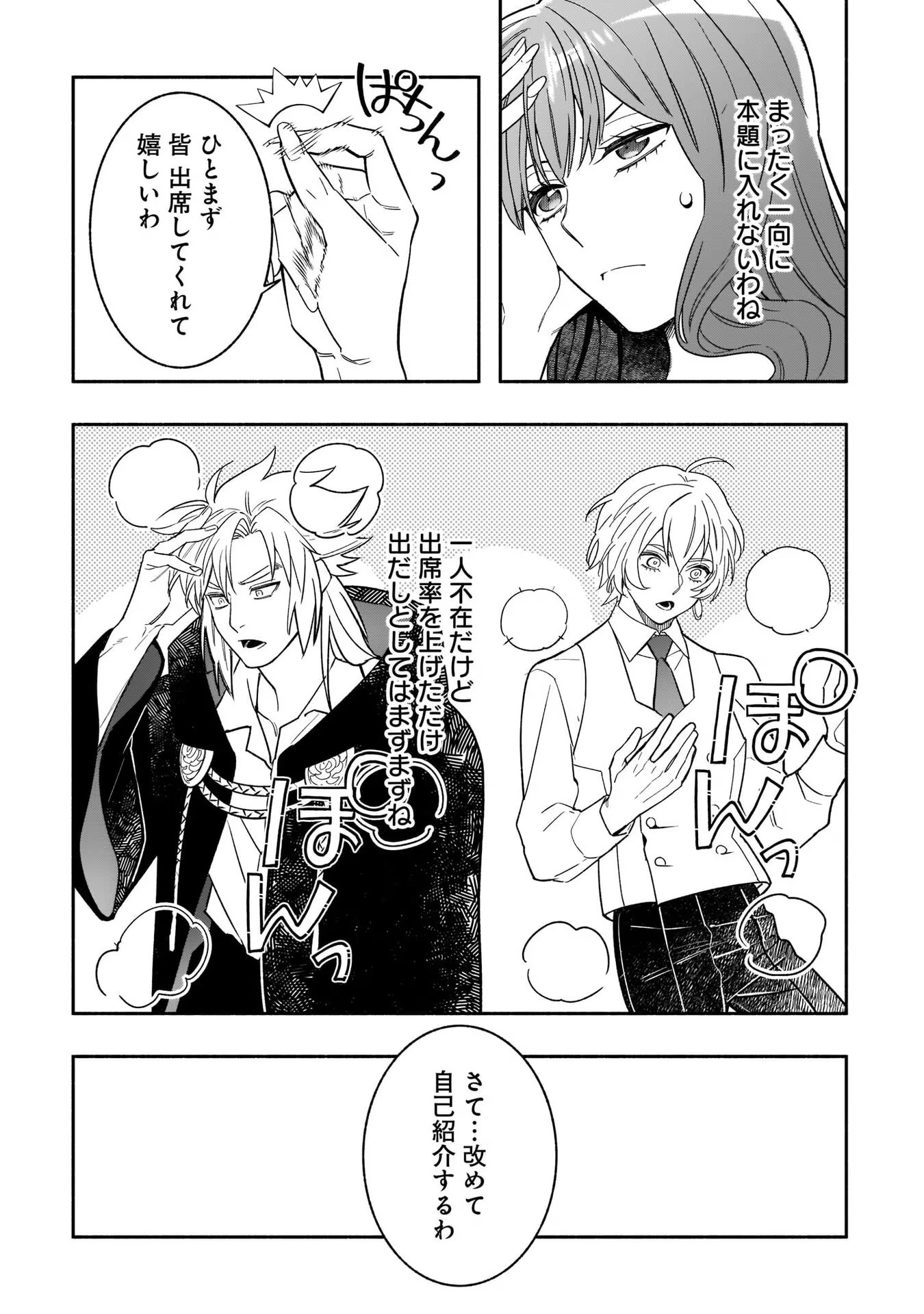 Tensei Akuyaku Reijou desuga, Kyoushi ni Natte Ochikobore Seitotachi ni Mahou de Oshioki shichaimasu! Chapter 6 13ページ