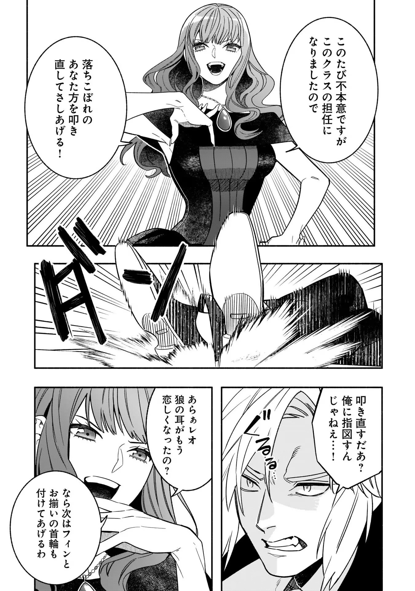 Tensei Akuyaku Reijou desuga, Kyoushi ni Natte Ochikobore Seitotachi ni Mahou de Oshioki shichaimasu! Chapter 6 14ページ