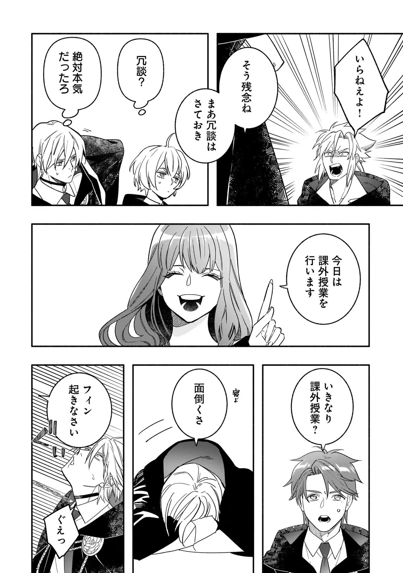 Tensei Akuyaku Reijou desuga, Kyoushi ni Natte Ochikobore Seitotachi ni Mahou de Oshioki shichaimasu! Chapter 6 15ページ