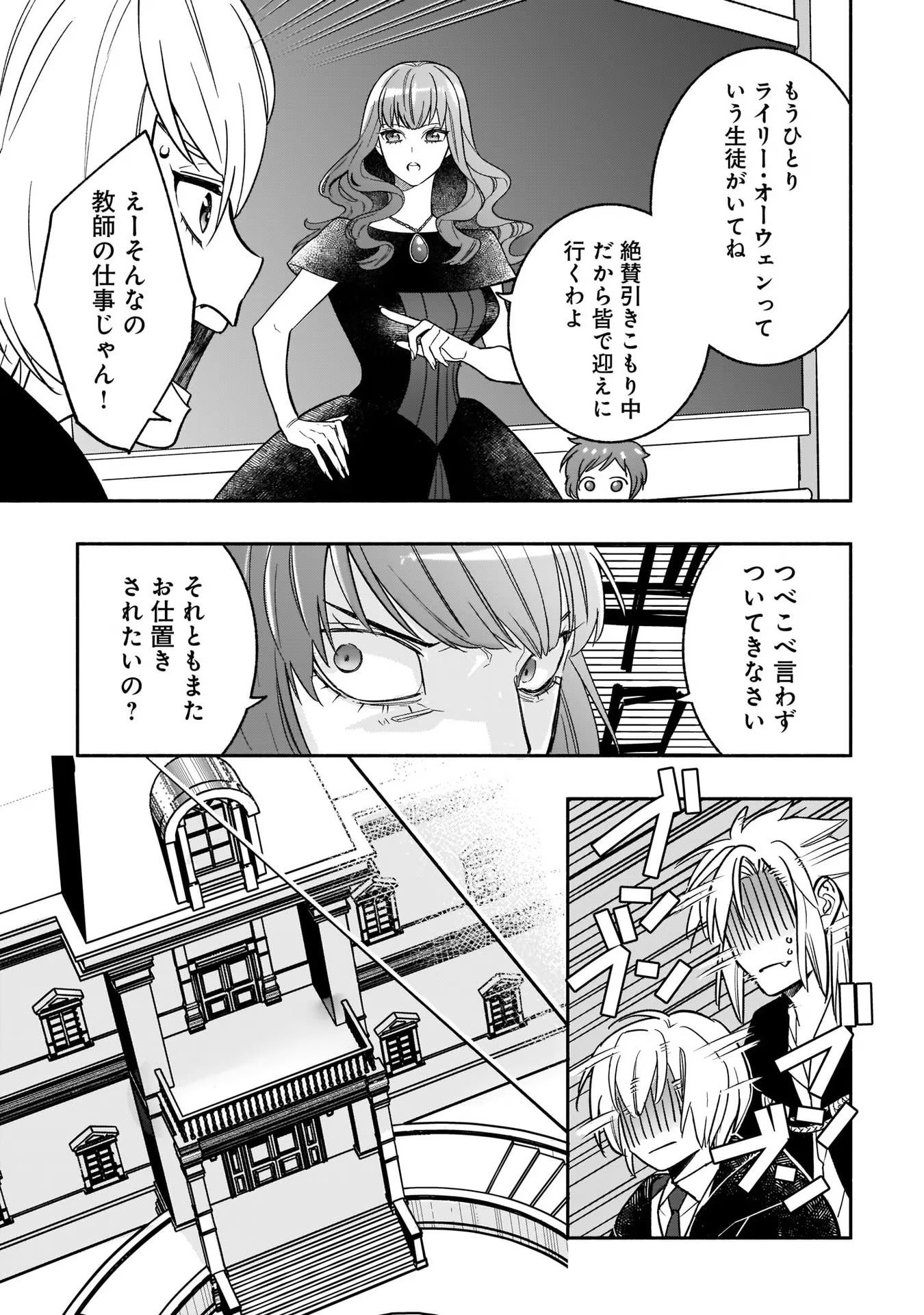 Tensei Akuyaku Reijou desuga, Kyoushi ni Natte Ochikobore Seitotachi ni Mahou de Oshioki shichaimasu! Chapter 6 16ページ