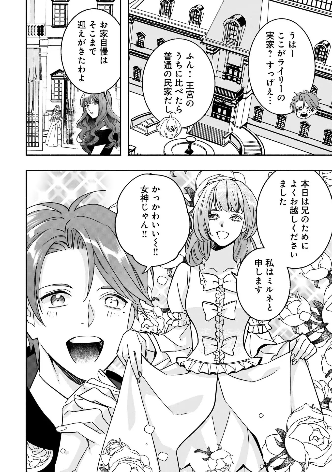 Tensei Akuyaku Reijou desuga, Kyoushi ni Natte Ochikobore Seitotachi ni Mahou de Oshioki shichaimasu! Chapter 6 17ページ