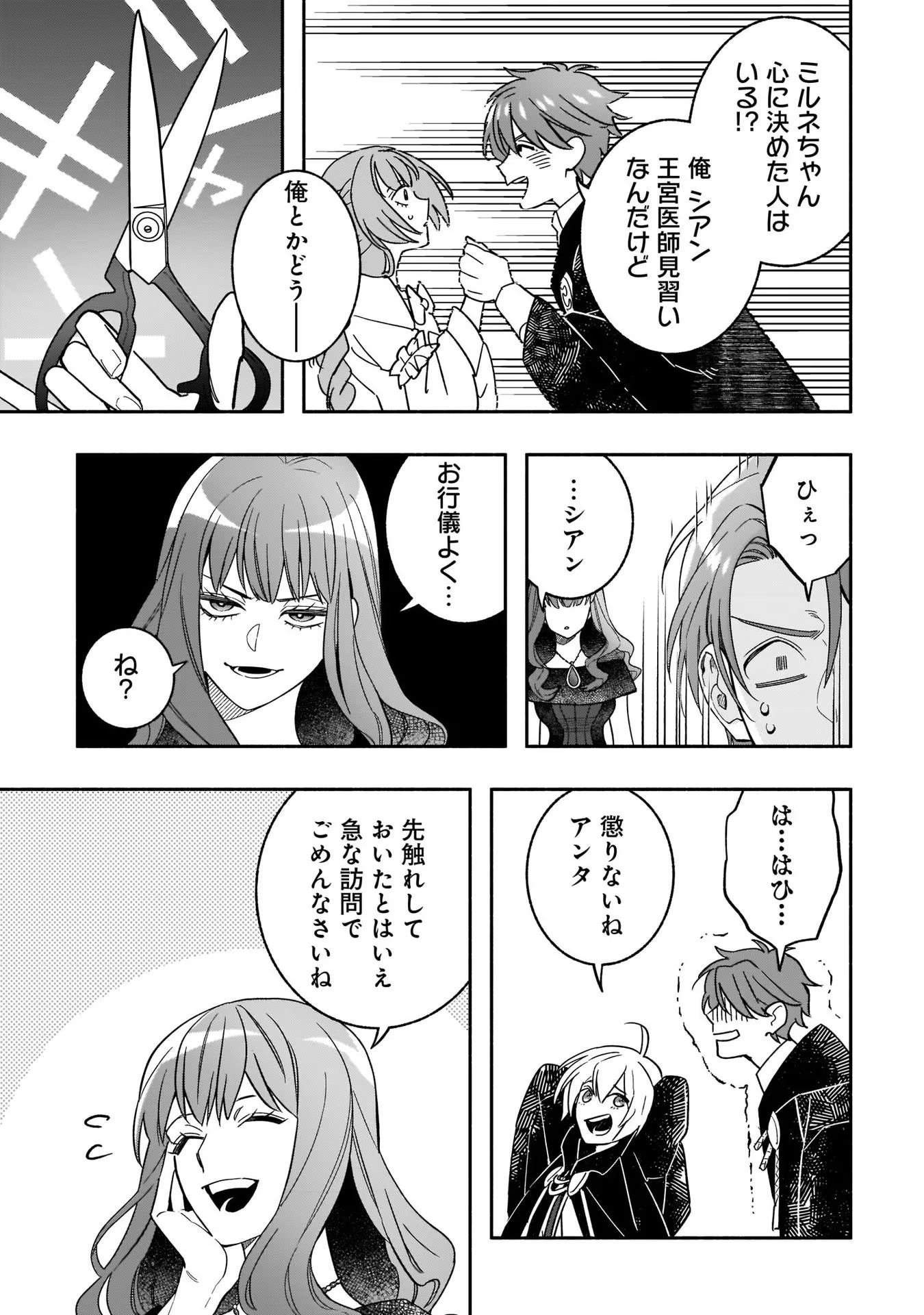Tensei Akuyaku Reijou desuga, Kyoushi ni Natte Ochikobore Seitotachi ni Mahou de Oshioki shichaimasu! Chapter 6 18ページ