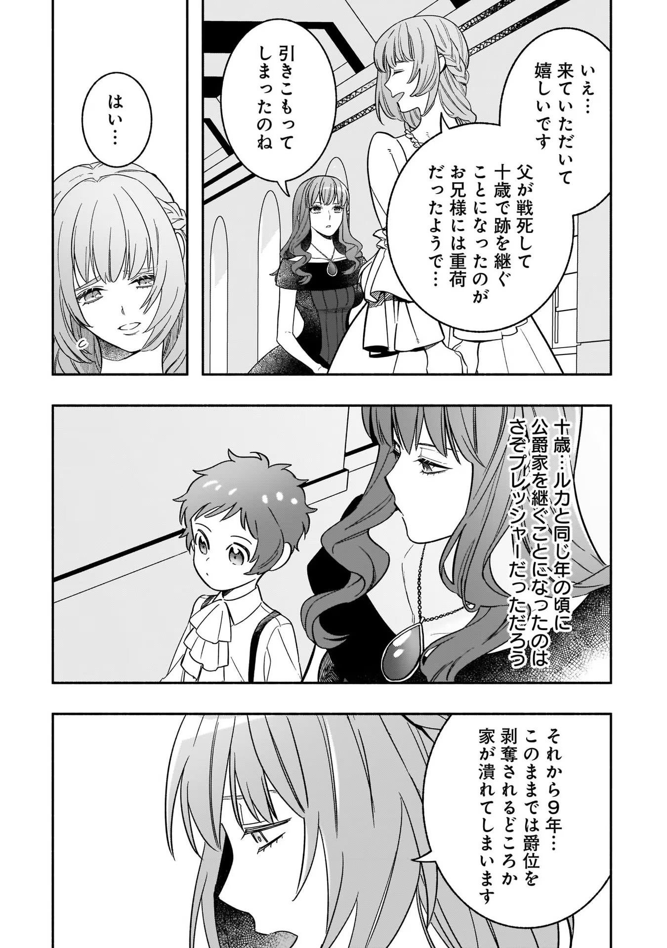 Tensei Akuyaku Reijou desuga, Kyoushi ni Natte Ochikobore Seitotachi ni Mahou de Oshioki shichaimasu! Chapter 6 19ページ
