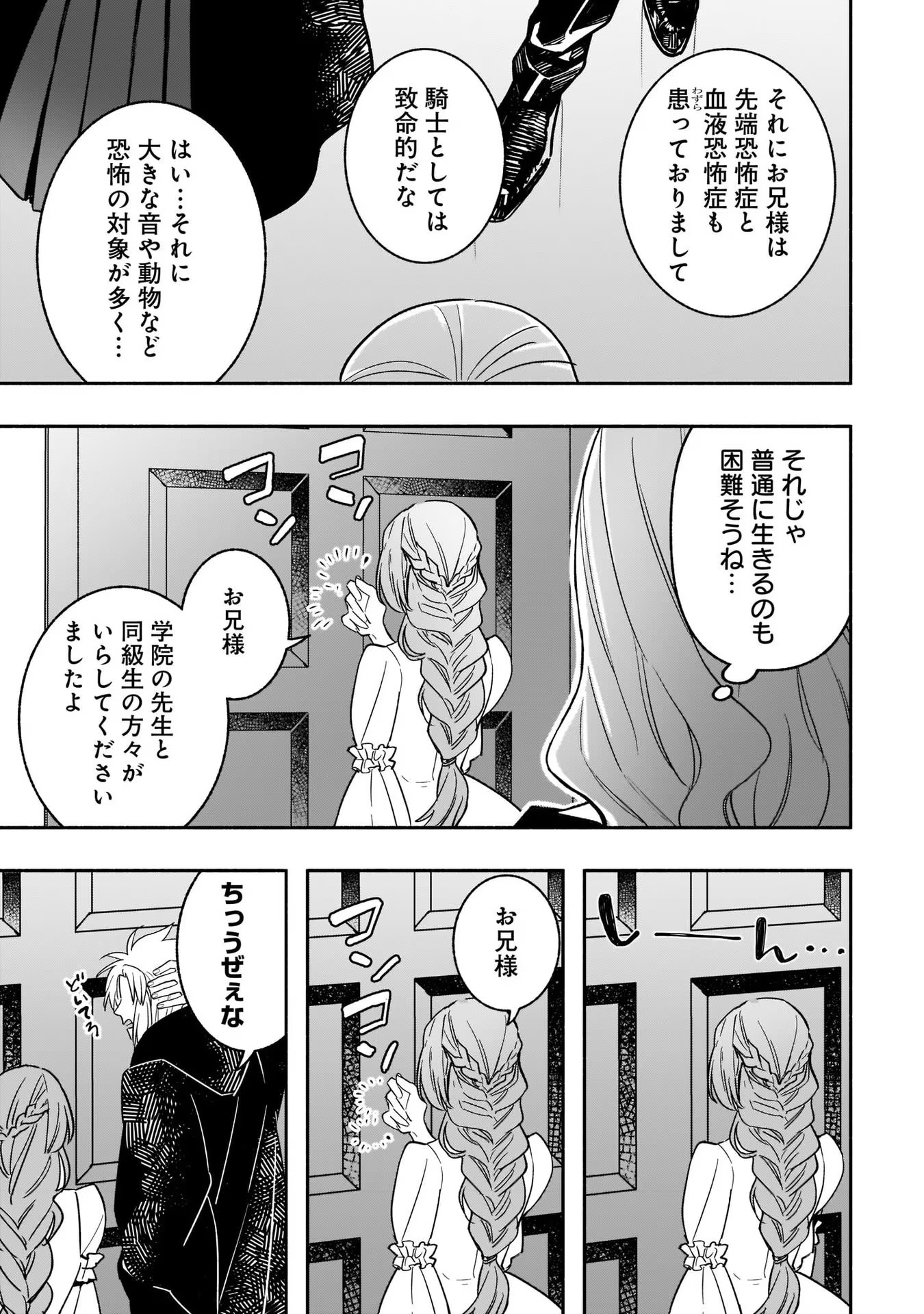 Tensei Akuyaku Reijou desuga, Kyoushi ni Natte Ochikobore Seitotachi ni Mahou de Oshioki shichaimasu! Chapter 6 20ページ