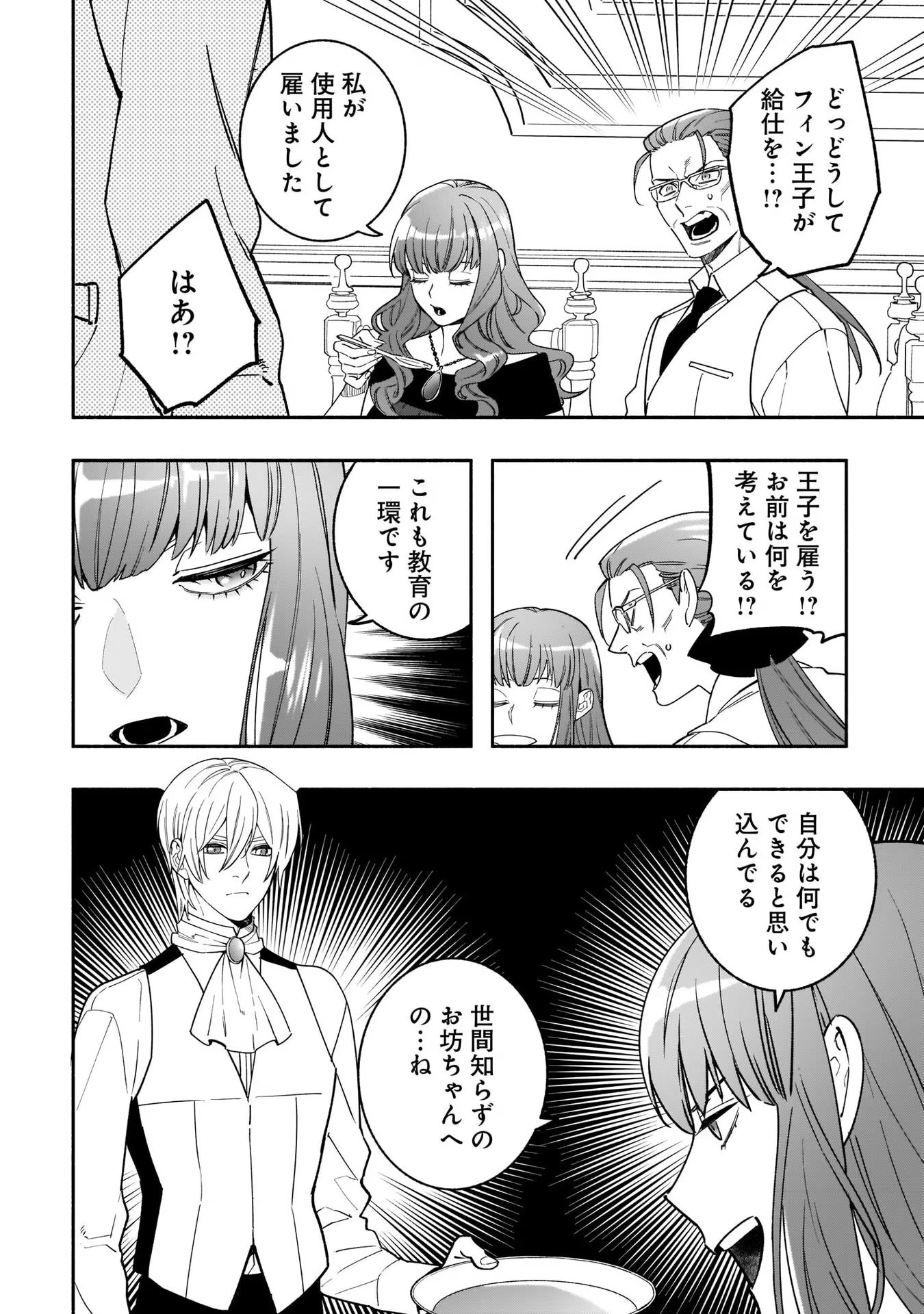 Tensei Akuyaku Reijou desuga, Kyoushi ni Natte Ochikobore Seitotachi ni Mahou de Oshioki shichaimasu! Chapter 6 3ページ