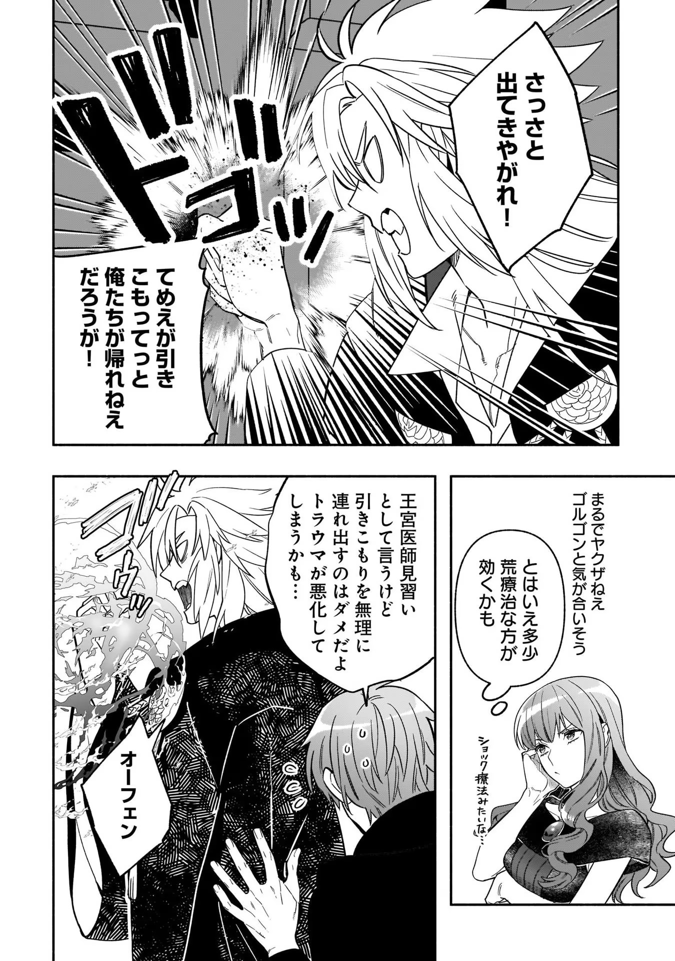 Tensei Akuyaku Reijou desuga, Kyoushi ni Natte Ochikobore Seitotachi ni Mahou de Oshioki shichaimasu! Chapter 6 21ページ