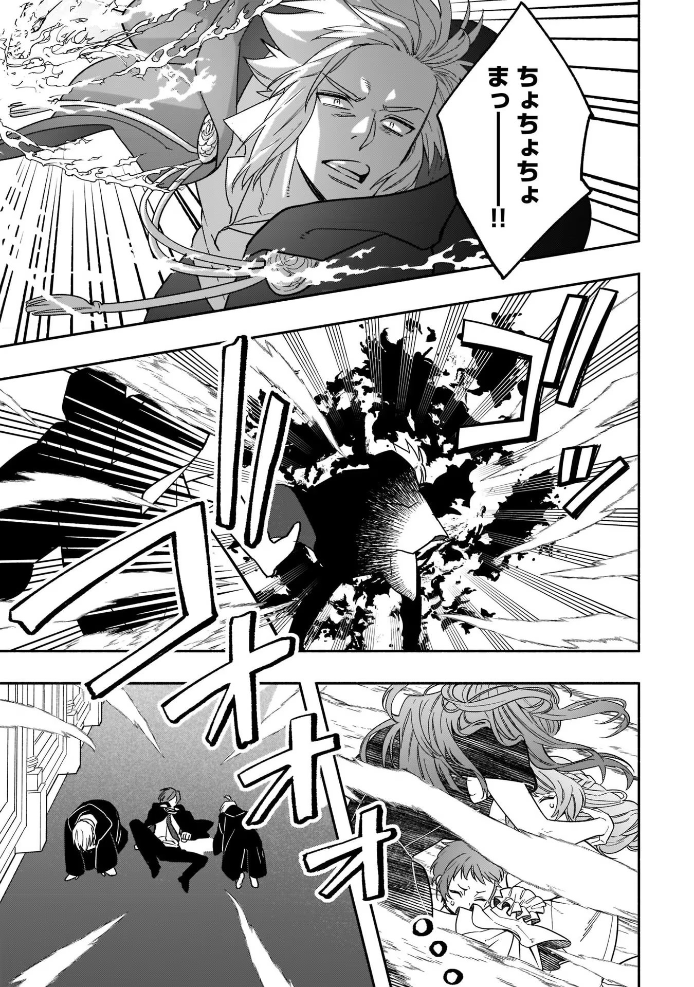 Tensei Akuyaku Reijou desuga, Kyoushi ni Natte Ochikobore Seitotachi ni Mahou de Oshioki shichaimasu! Chapter 6 22ページ