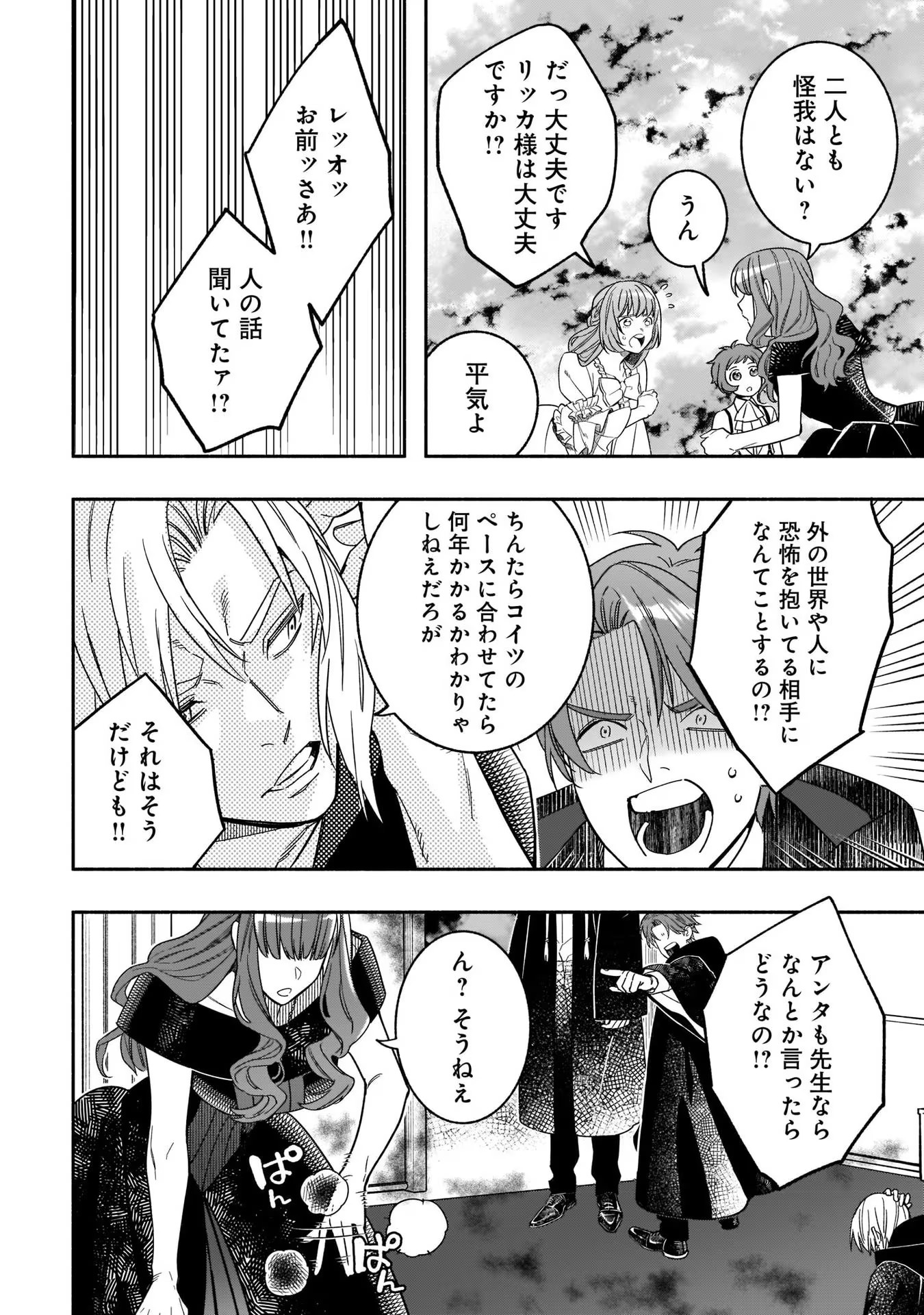 Tensei Akuyaku Reijou desuga, Kyoushi ni Natte Ochikobore Seitotachi ni Mahou de Oshioki shichaimasu! Chapter 6 23ページ
