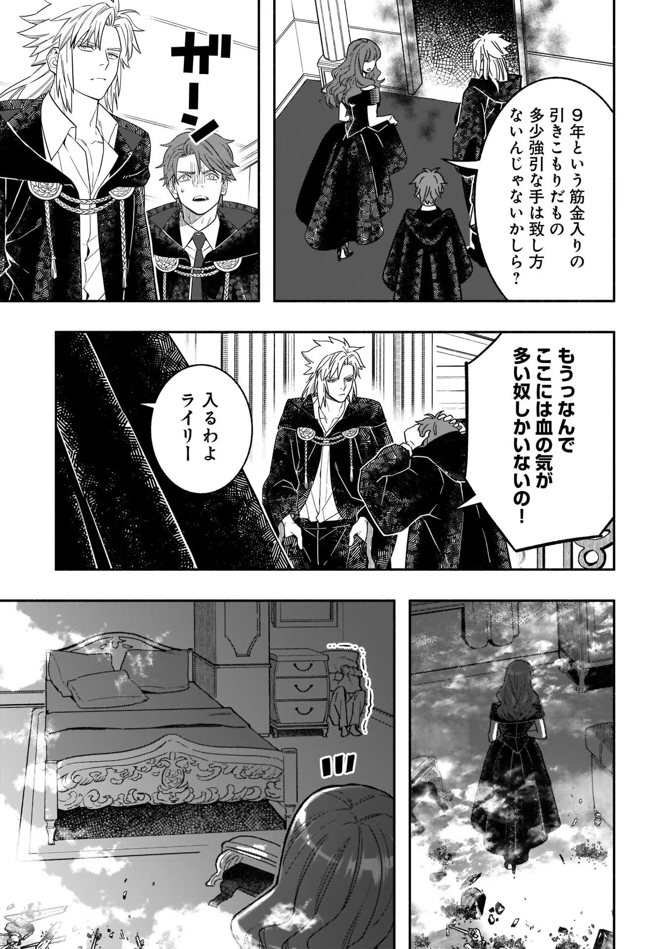 Tensei Akuyaku Reijou desuga, Kyoushi ni Natte Ochikobore Seitotachi ni Mahou de Oshioki shichaimasu! Chapter 6 24ページ