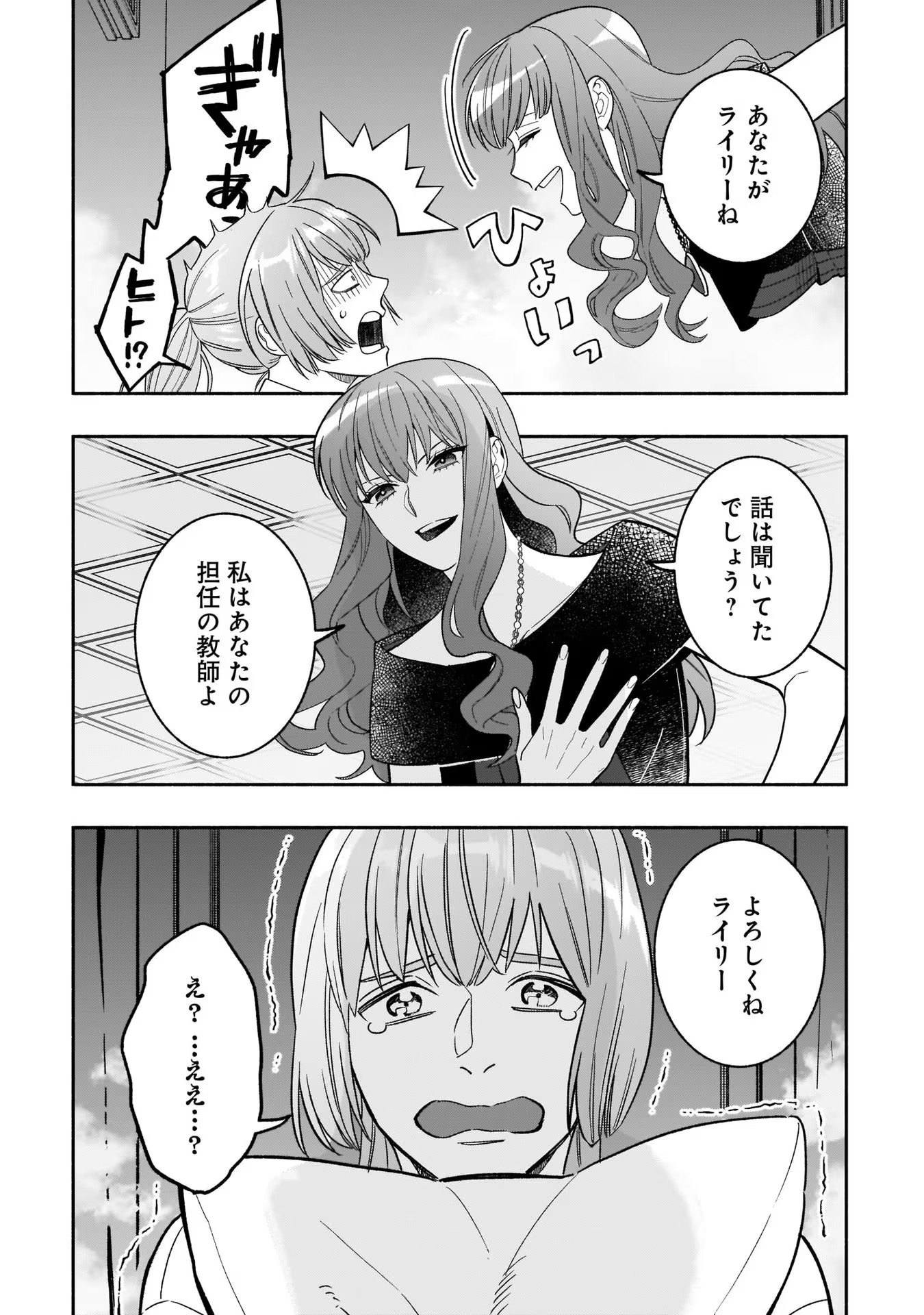 Tensei Akuyaku Reijou desuga, Kyoushi ni Natte Ochikobore Seitotachi ni Mahou de Oshioki shichaimasu! Chapter 6 25ページ