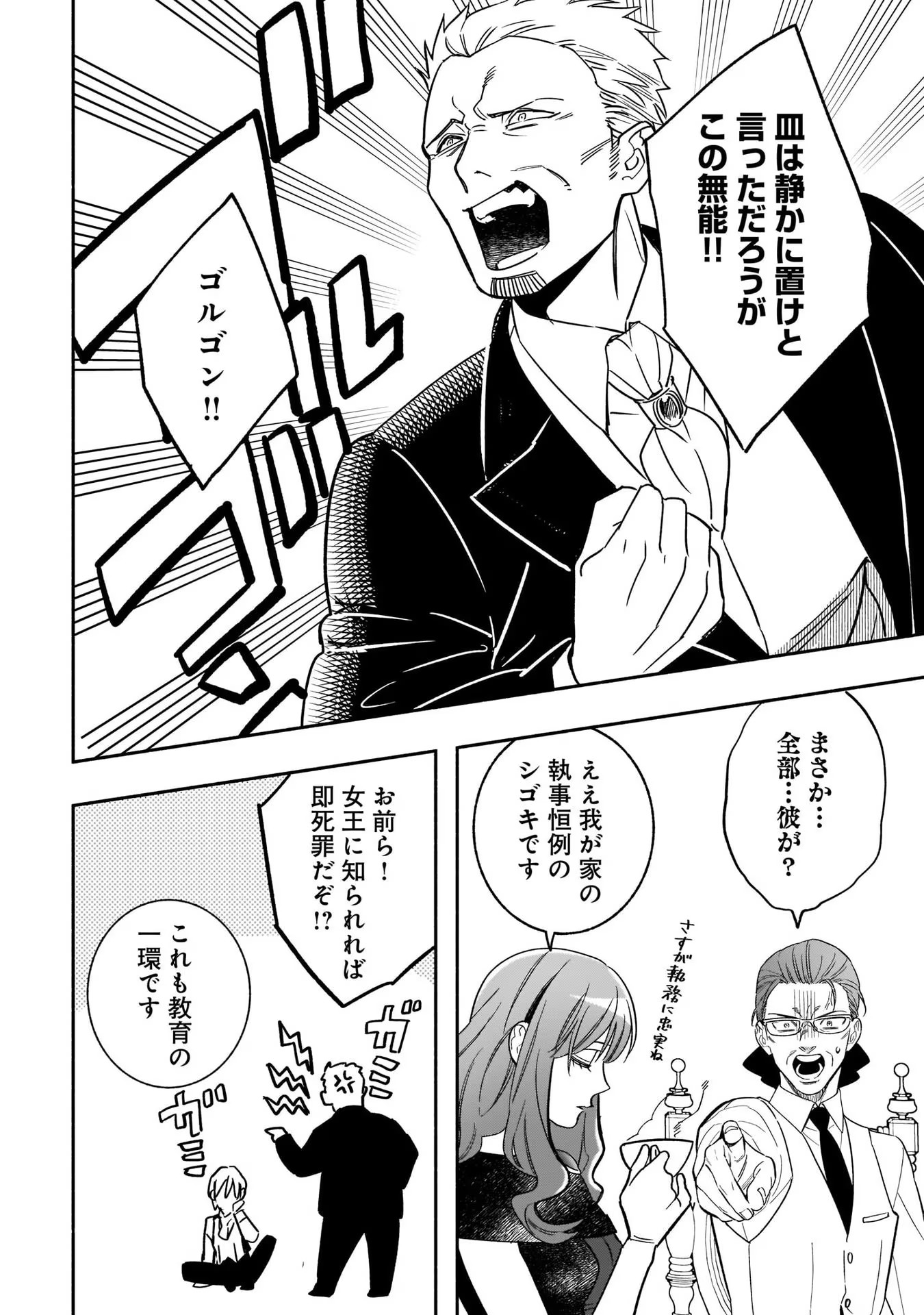 Tensei Akuyaku Reijou desuga, Kyoushi ni Natte Ochikobore Seitotachi ni Mahou de Oshioki shichaimasu! Chapter 6 5ページ