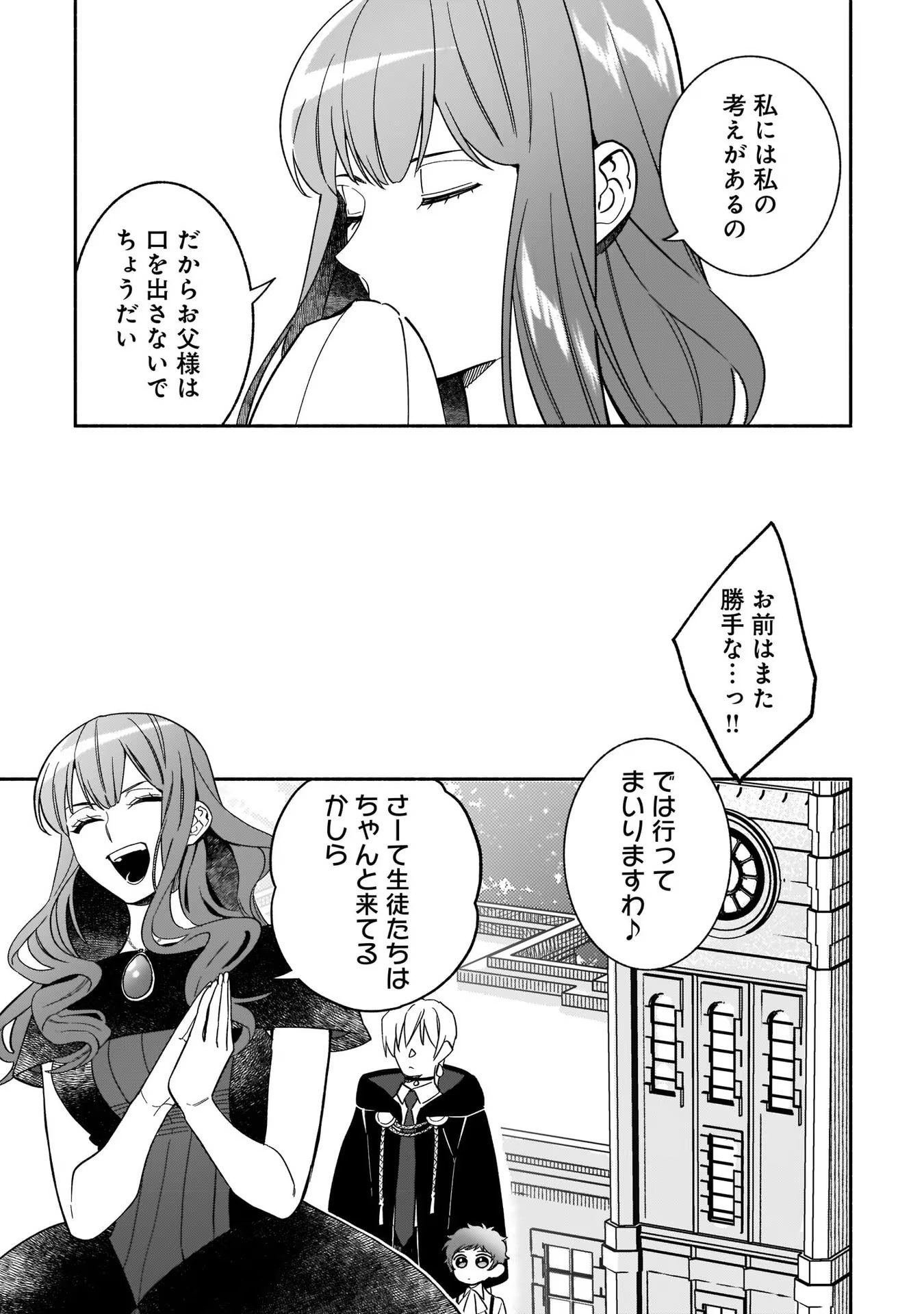 Tensei Akuyaku Reijou desuga, Kyoushi ni Natte Ochikobore Seitotachi ni Mahou de Oshioki shichaimasu! Chapter 6 6ページ