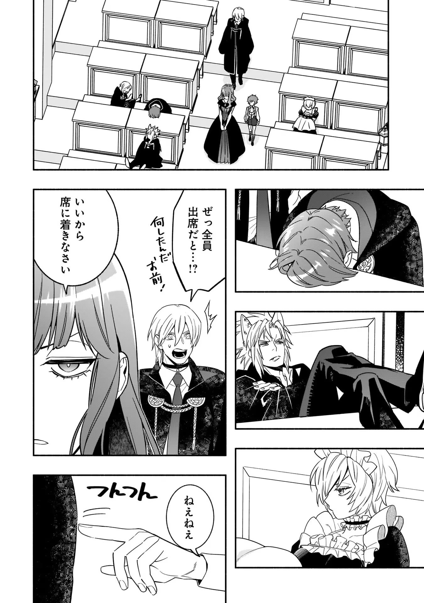 Tensei Akuyaku Reijou desuga, Kyoushi ni Natte Ochikobore Seitotachi ni Mahou de Oshioki shichaimasu! Chapter 6 7ページ