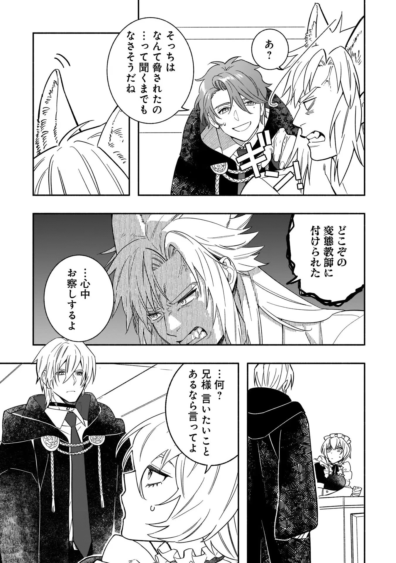 Tensei Akuyaku Reijou desuga, Kyoushi ni Natte Ochikobore Seitotachi ni Mahou de Oshioki shichaimasu! Chapter 6 8ページ
