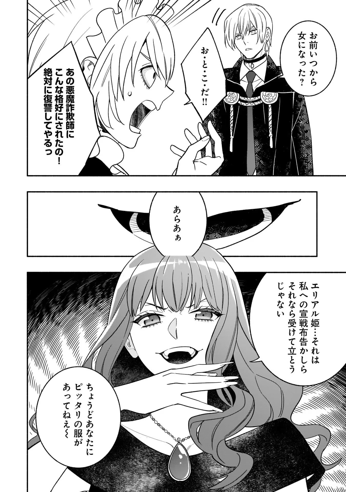 Tensei Akuyaku Reijou desuga, Kyoushi ni Natte Ochikobore Seitotachi ni Mahou de Oshioki shichaimasu! Chapter 6 9ページ