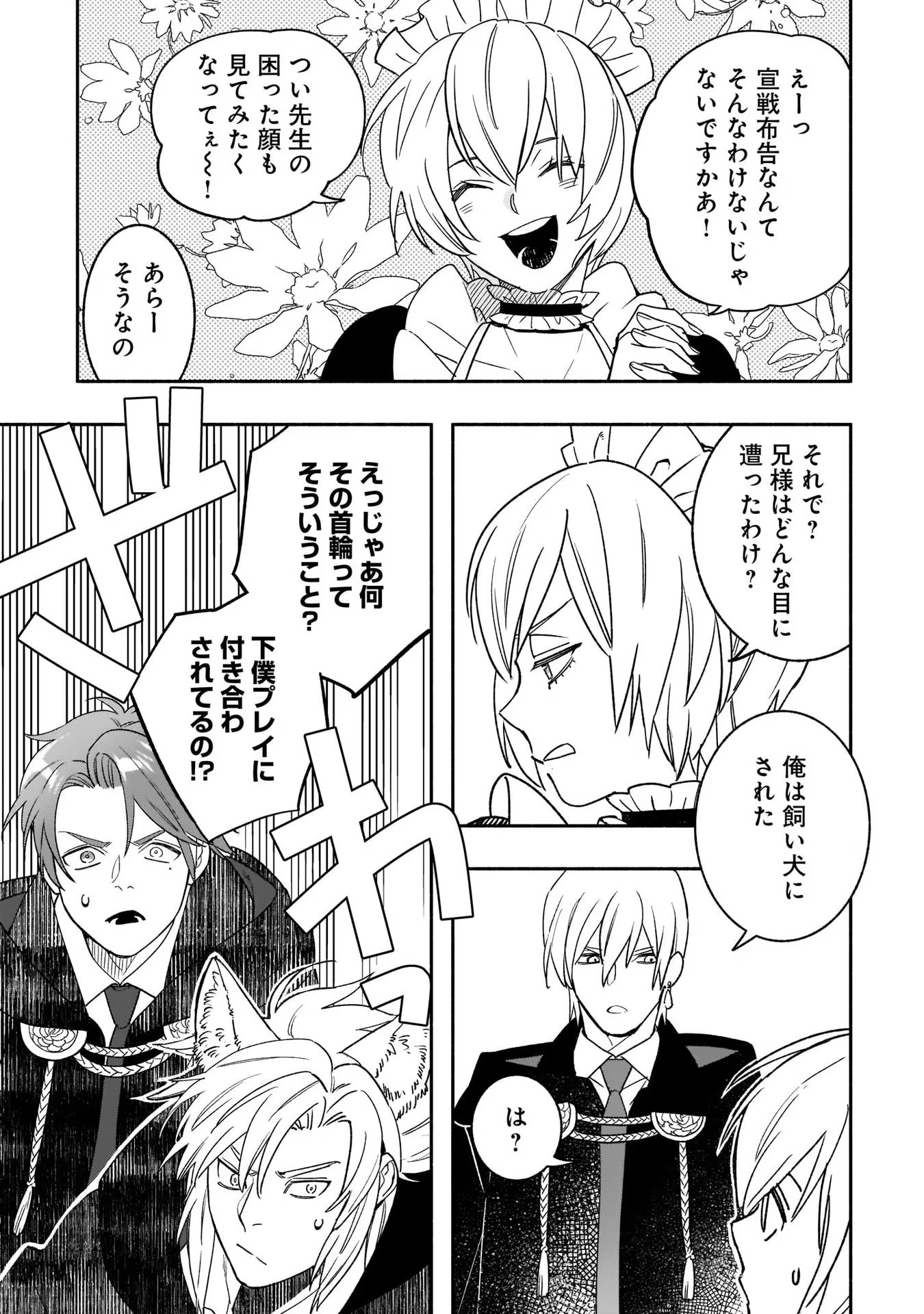 Tensei Akuyaku Reijou desuga, Kyoushi ni Natte Ochikobore Seitotachi ni Mahou de Oshioki shichaimasu! Chapter 6 10ページ