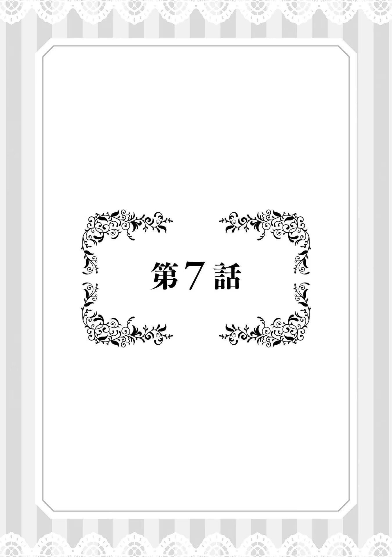 Tensei Akuyaku Reijou desuga, Kyoushi ni Natte Ochikobore Seitotachi ni Mahou de Oshioki shichaimasu! Chapter 7 1ページ