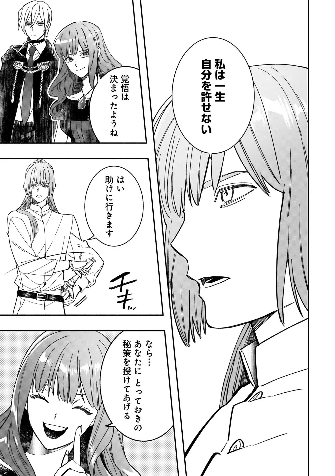 Tensei Akuyaku Reijou desuga, Kyoushi ni Natte Ochikobore Seitotachi ni Mahou de Oshioki shichaimasu! Chapter 7 12ページ