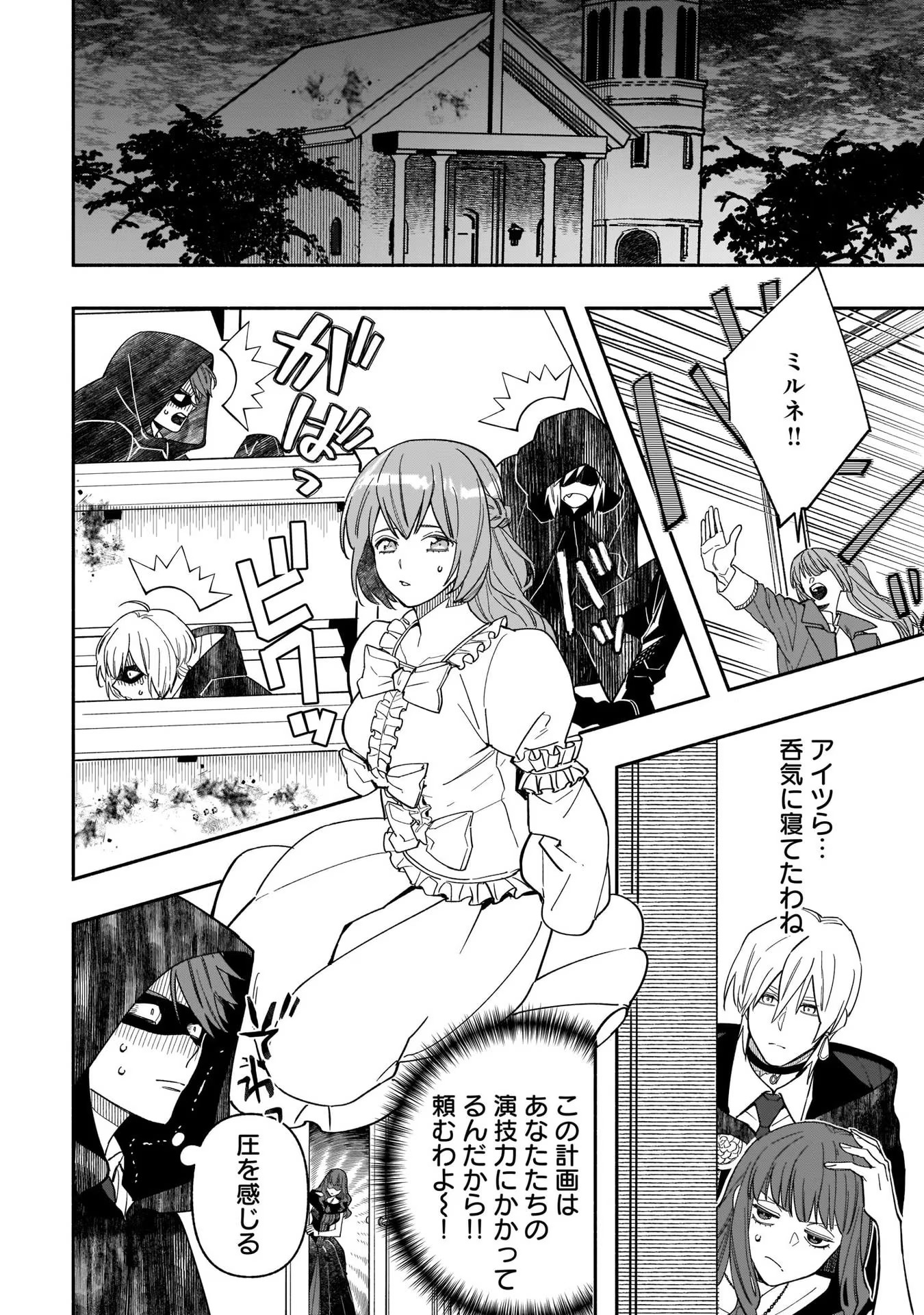 Tensei Akuyaku Reijou desuga, Kyoushi ni Natte Ochikobore Seitotachi ni Mahou de Oshioki shichaimasu! Chapter 7 13ページ