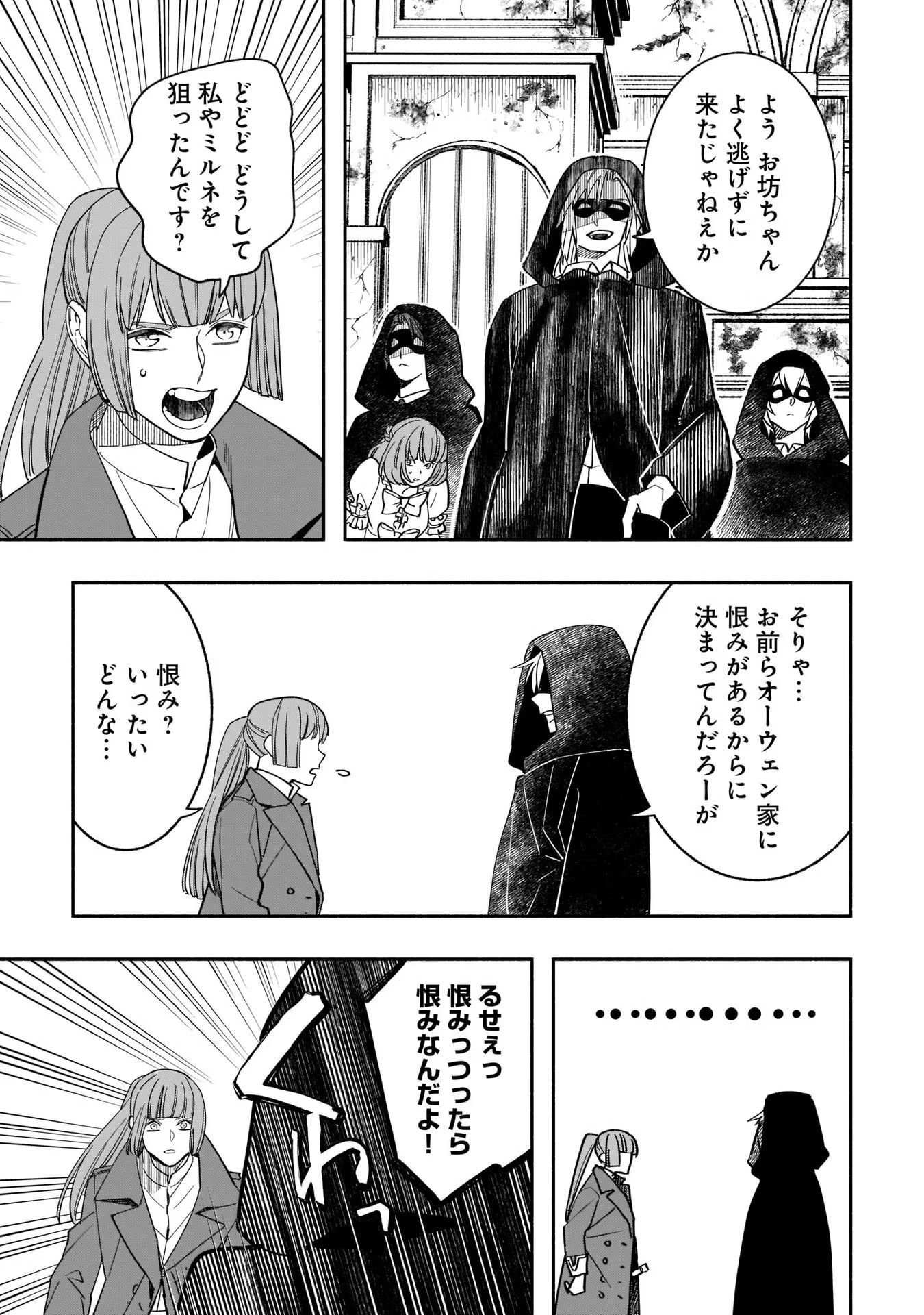 Tensei Akuyaku Reijou desuga, Kyoushi ni Natte Ochikobore Seitotachi ni Mahou de Oshioki shichaimasu! Chapter 7 14ページ