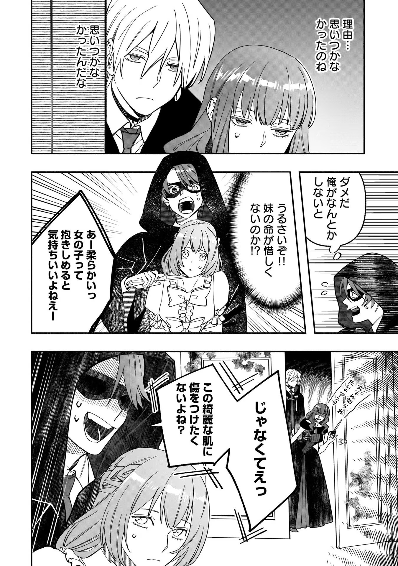 Tensei Akuyaku Reijou desuga, Kyoushi ni Natte Ochikobore Seitotachi ni Mahou de Oshioki shichaimasu! Chapter 7 15ページ