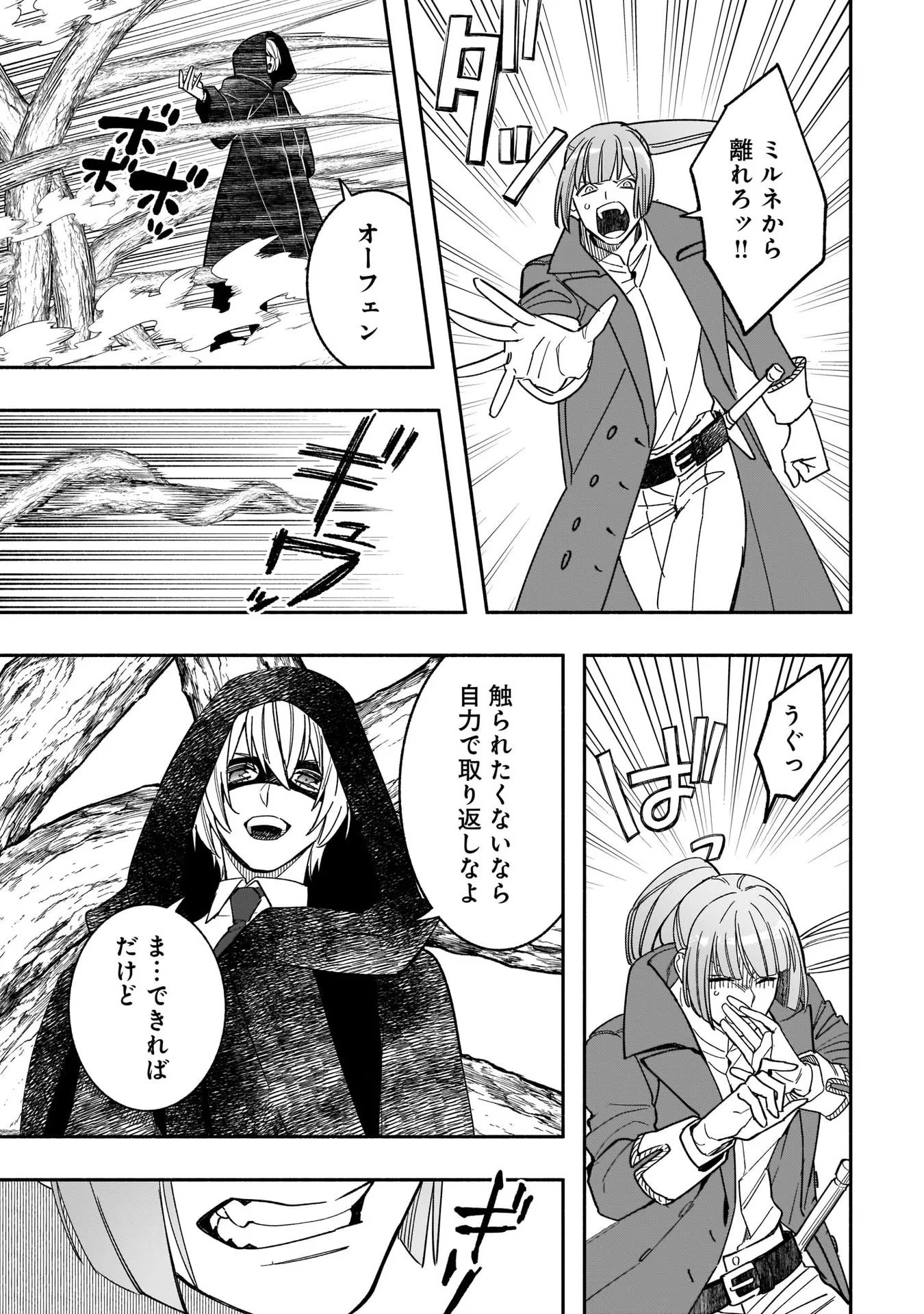Tensei Akuyaku Reijou desuga, Kyoushi ni Natte Ochikobore Seitotachi ni Mahou de Oshioki shichaimasu! Chapter 7 16ページ