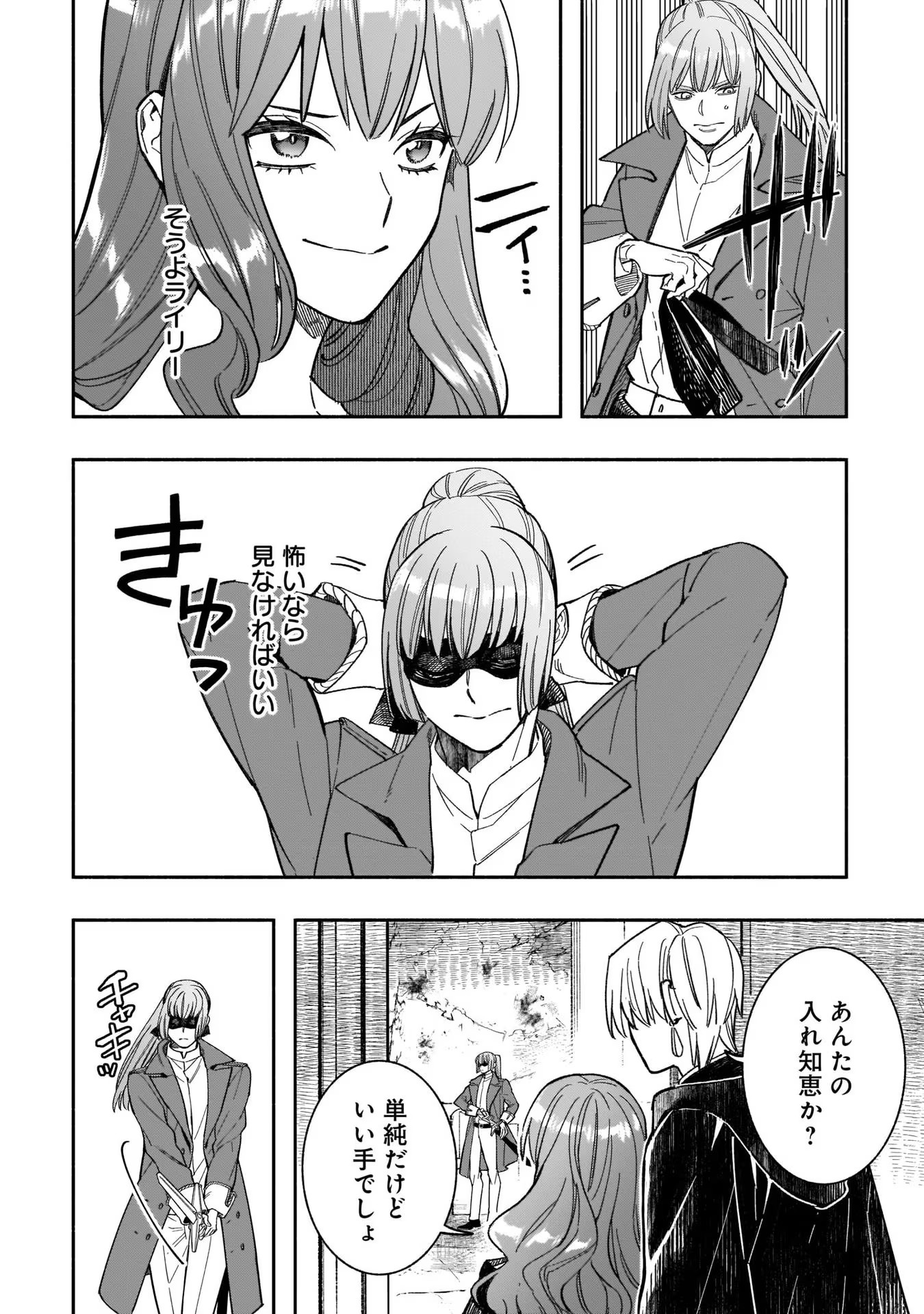 Tensei Akuyaku Reijou desuga, Kyoushi ni Natte Ochikobore Seitotachi ni Mahou de Oshioki shichaimasu! Chapter 7 17ページ