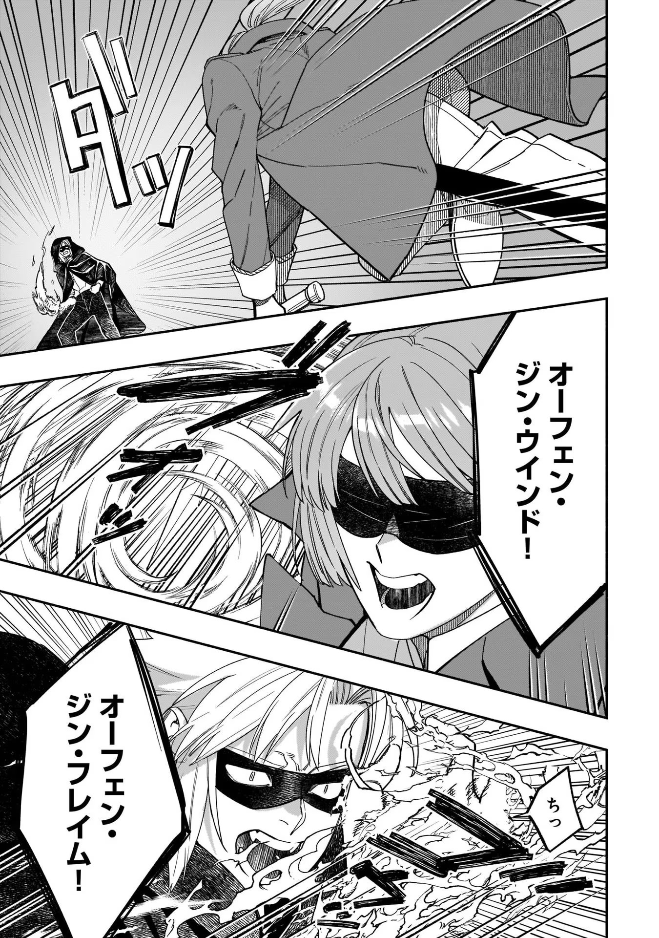 Tensei Akuyaku Reijou desuga, Kyoushi ni Natte Ochikobore Seitotachi ni Mahou de Oshioki shichaimasu! Chapter 7 18ページ