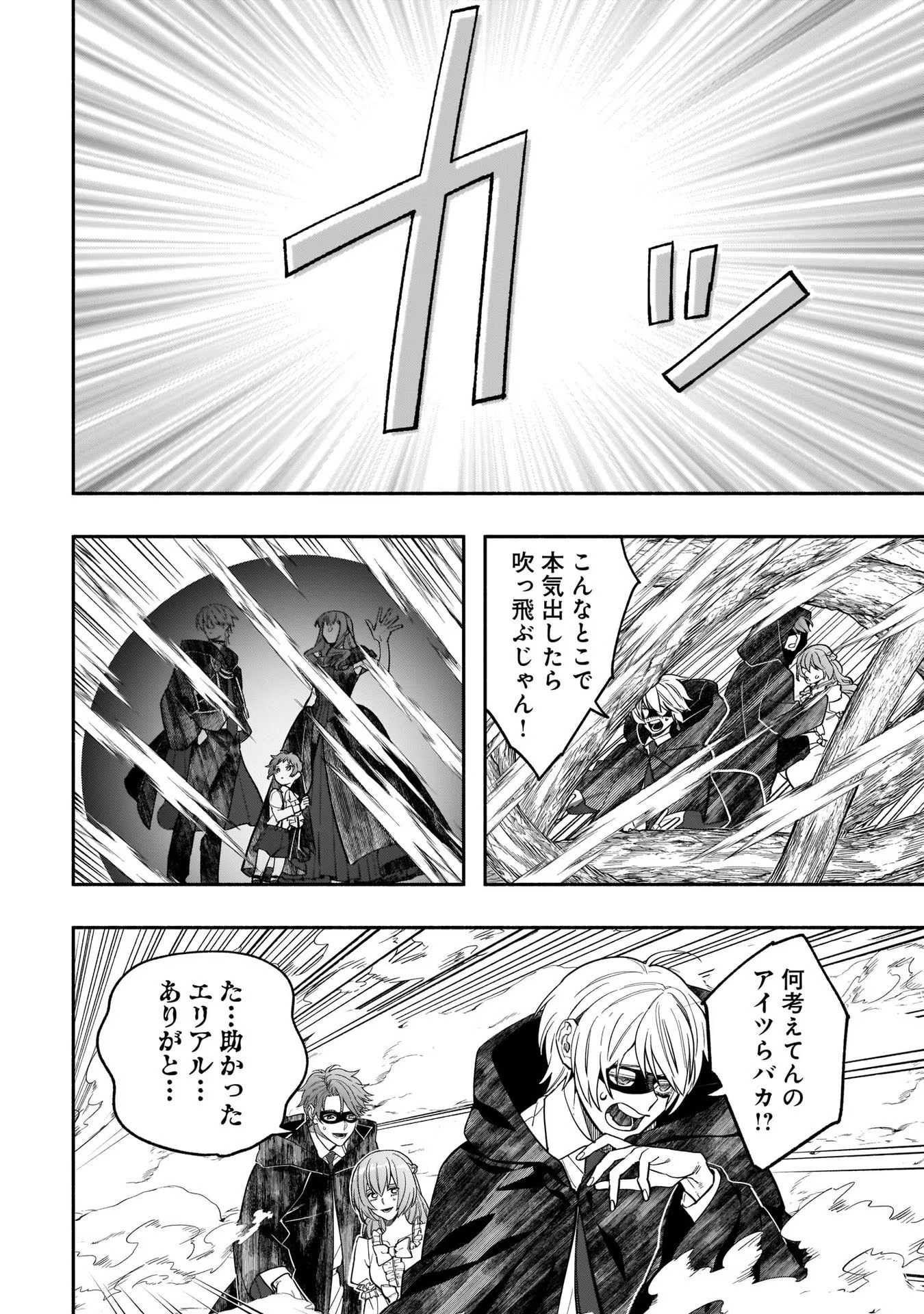Tensei Akuyaku Reijou desuga, Kyoushi ni Natte Ochikobore Seitotachi ni Mahou de Oshioki shichaimasu! Chapter 7 19ページ