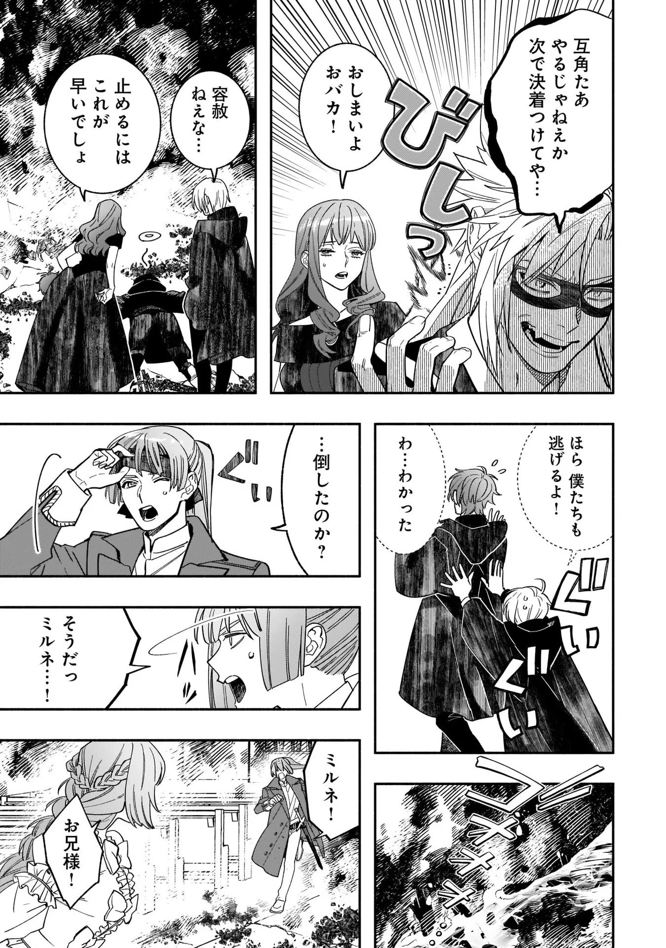 Tensei Akuyaku Reijou desuga, Kyoushi ni Natte Ochikobore Seitotachi ni Mahou de Oshioki shichaimasu! Chapter 7 20ページ